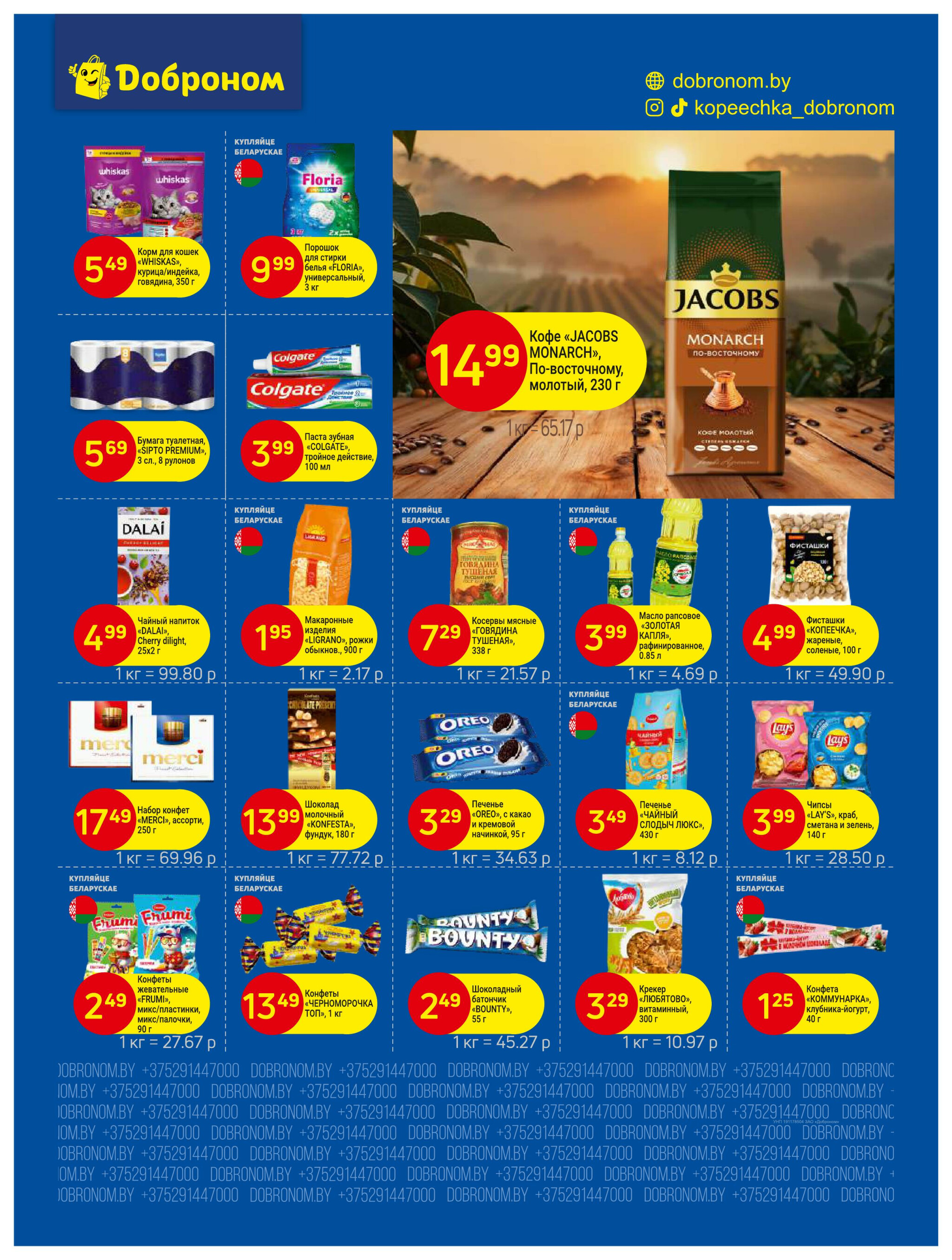 Акционные предложения! 1  - 12 Октября 2025 2