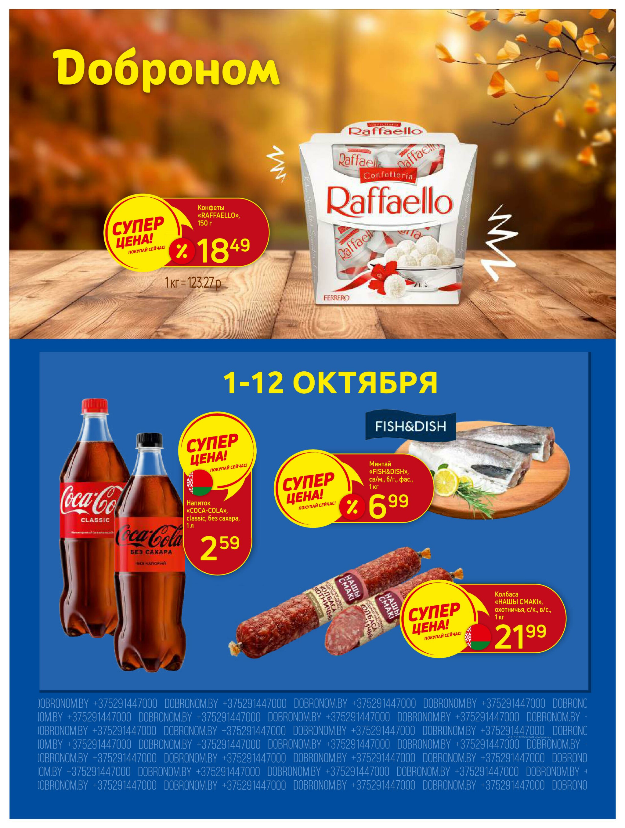 Акционные предложения! 1  - 12 Октября 2025 1