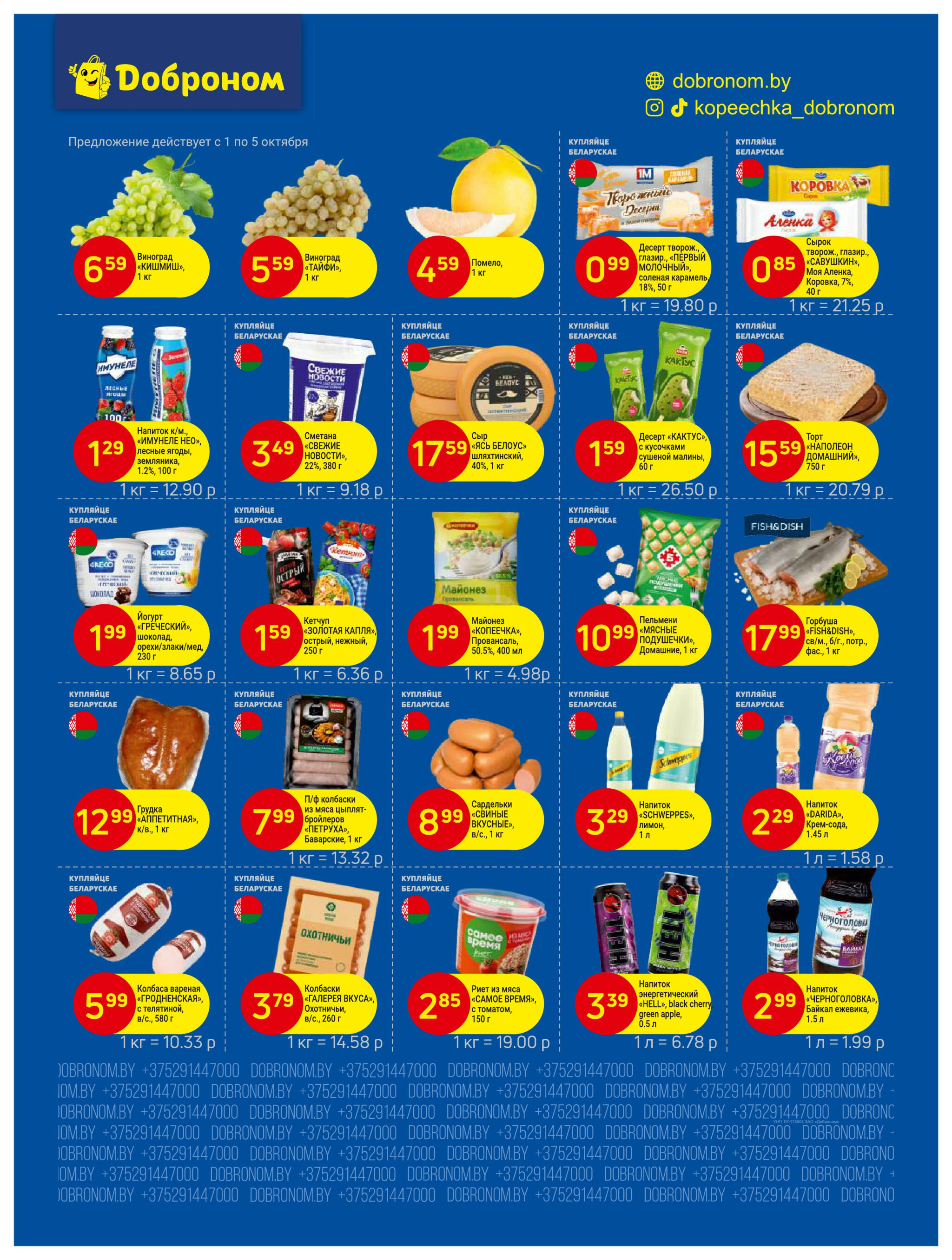 Акционные предложения! 1  - 12 Октября 2025 3