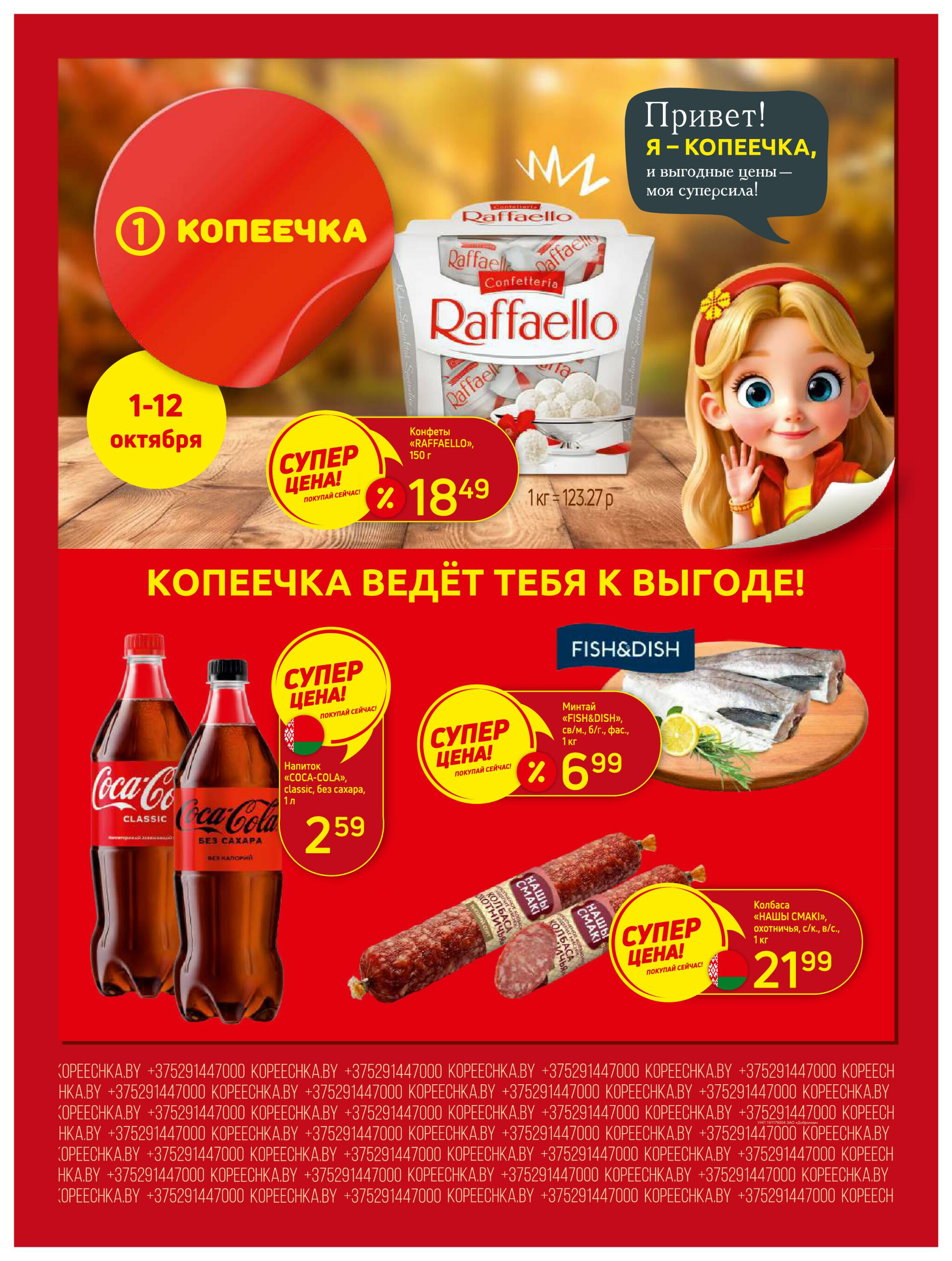 Акционные предложения! 1  - 12 Октября 2025 1