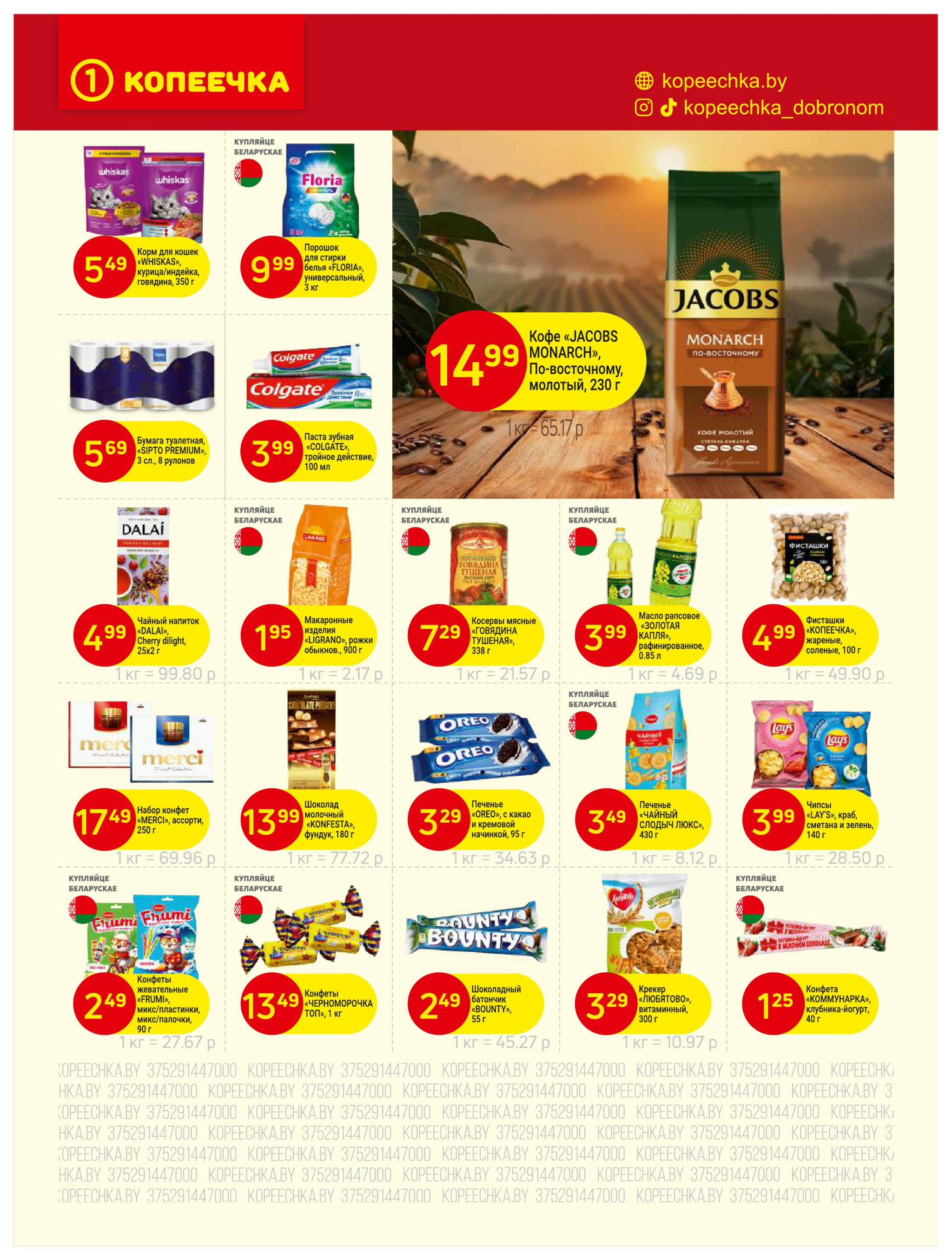 Акционные предложения! 1  - 12 Октября 2025 2