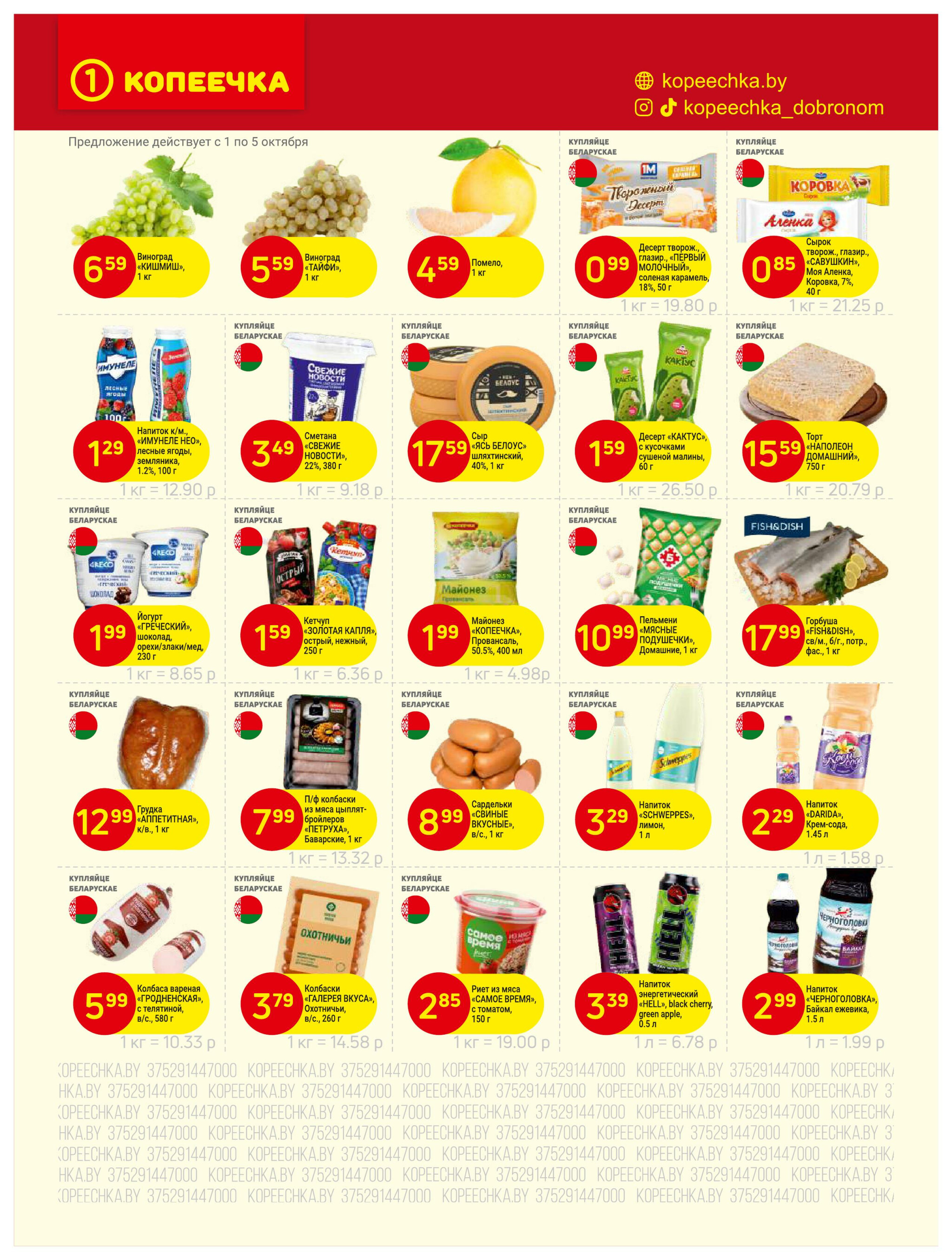 Акционные предложения! 1  - 12 Октября 2025 3