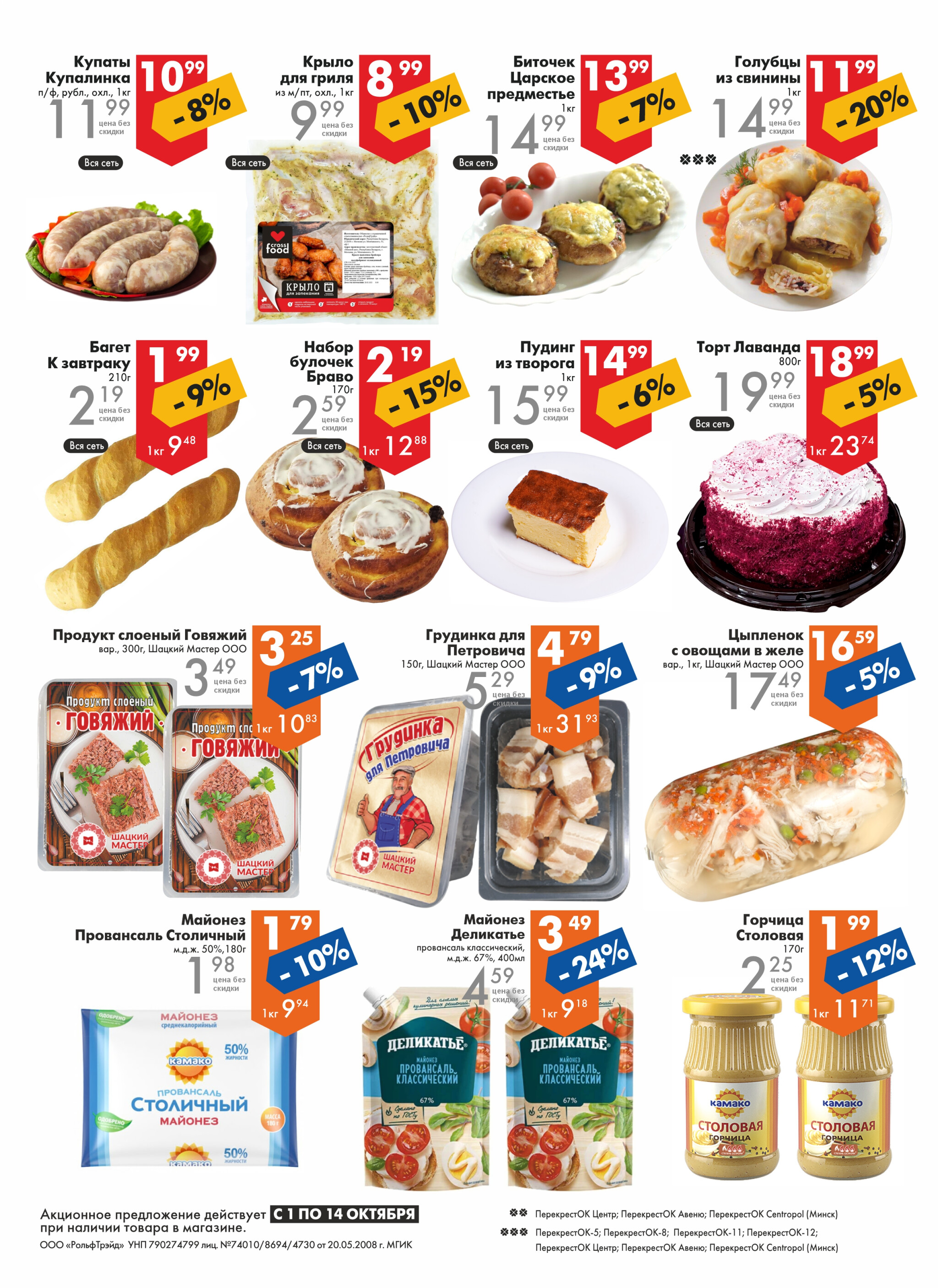 Акционное предложение! 1  - 14 Октября 2025 2