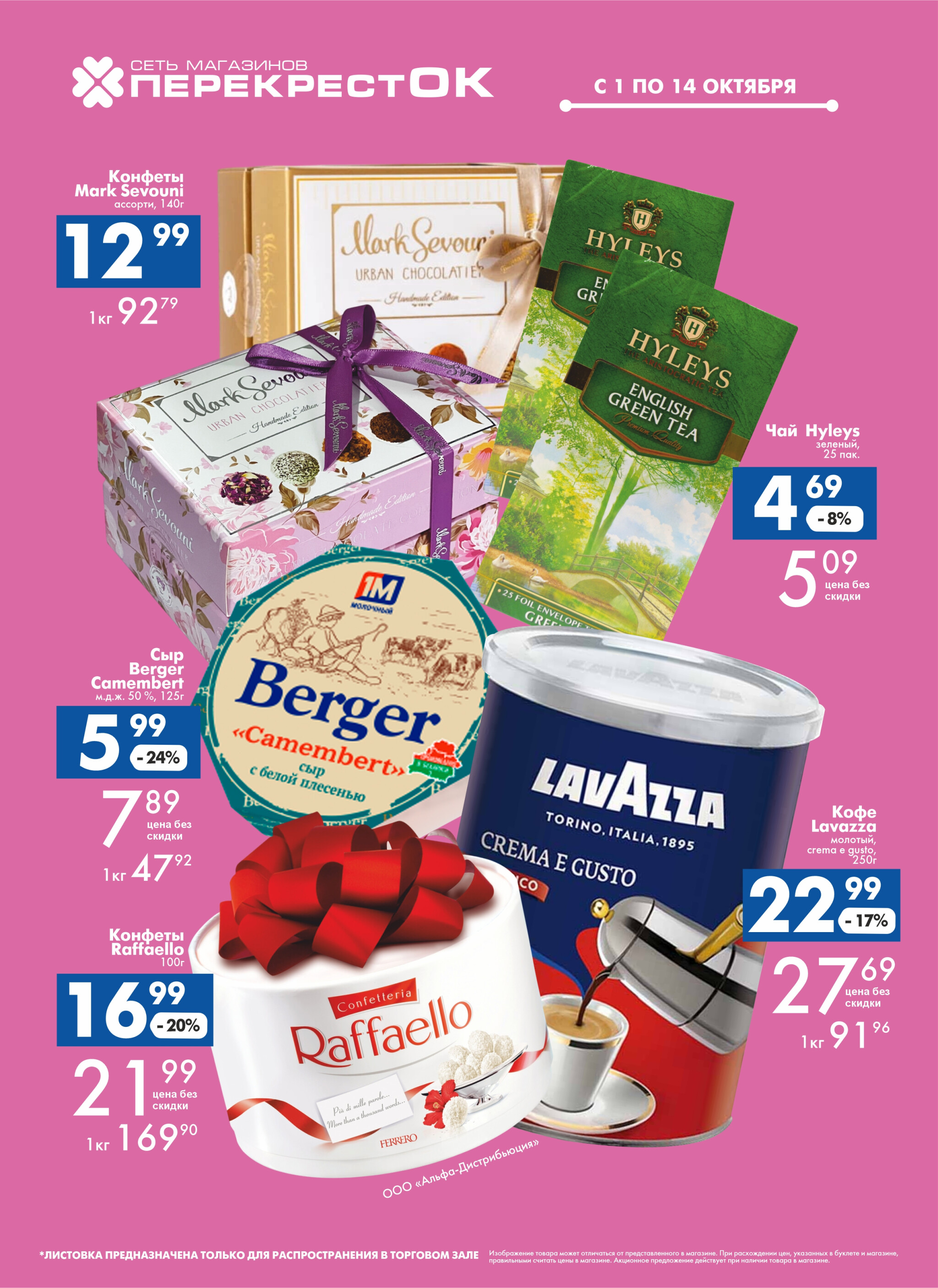 Акционное предложение! 1  - 14 Октября 2025 1