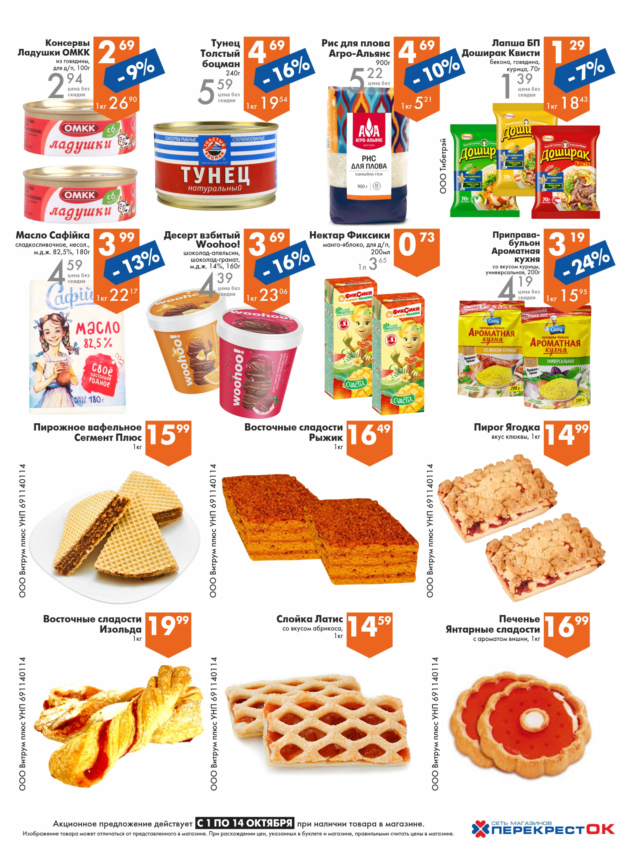 Акционное предложение! 1  - 14 Октября 2025 3