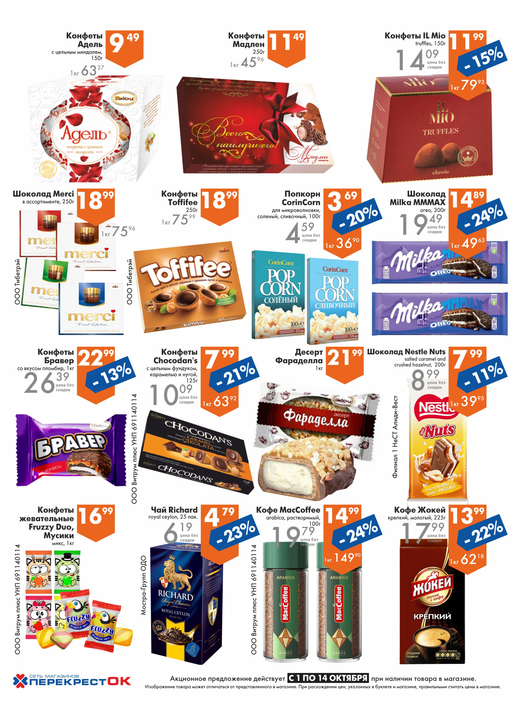 Акционное предложение! 1  - 14 Октября 2025 4