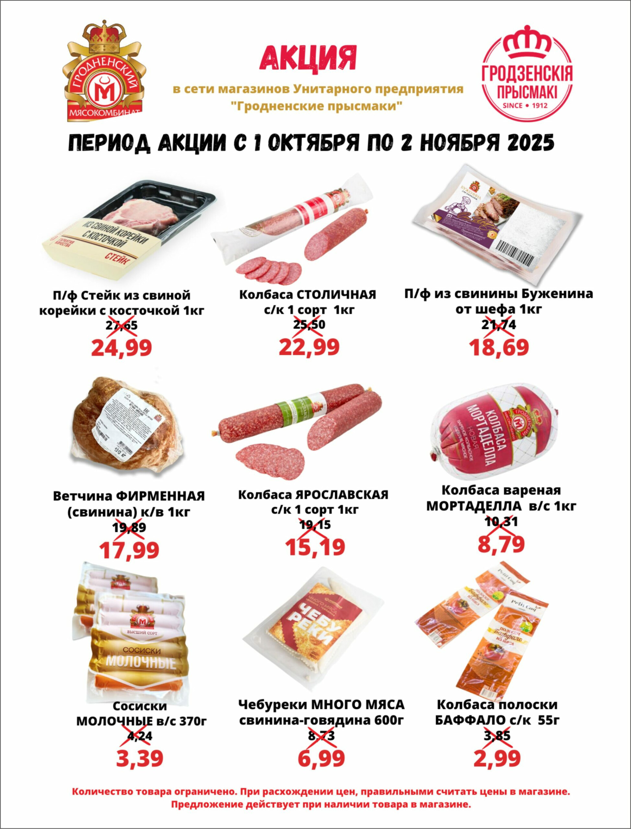 Предложение месяца! 1 Октября - 2 Ноября 2025 1