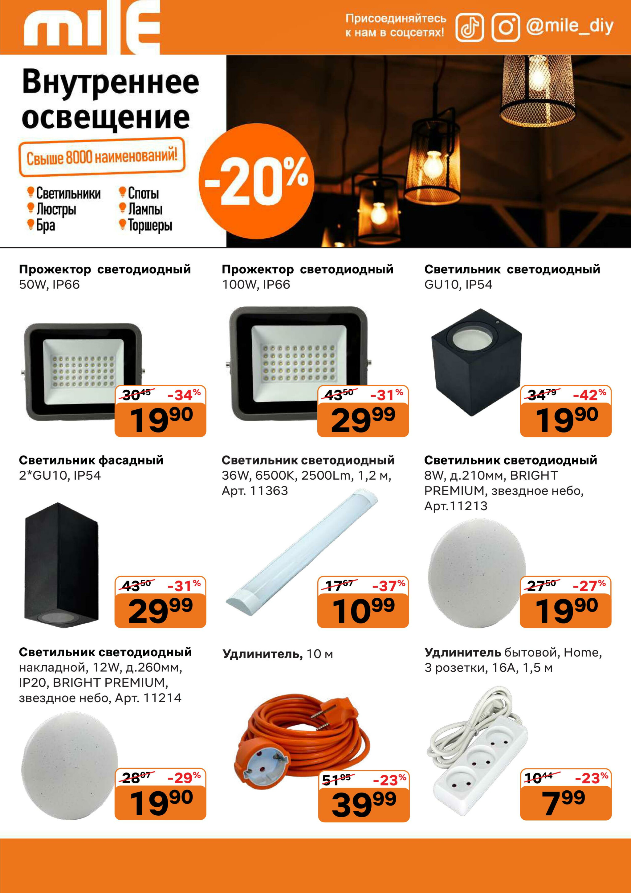 Акционная листовка! 1  - 30 Октября 2025 6