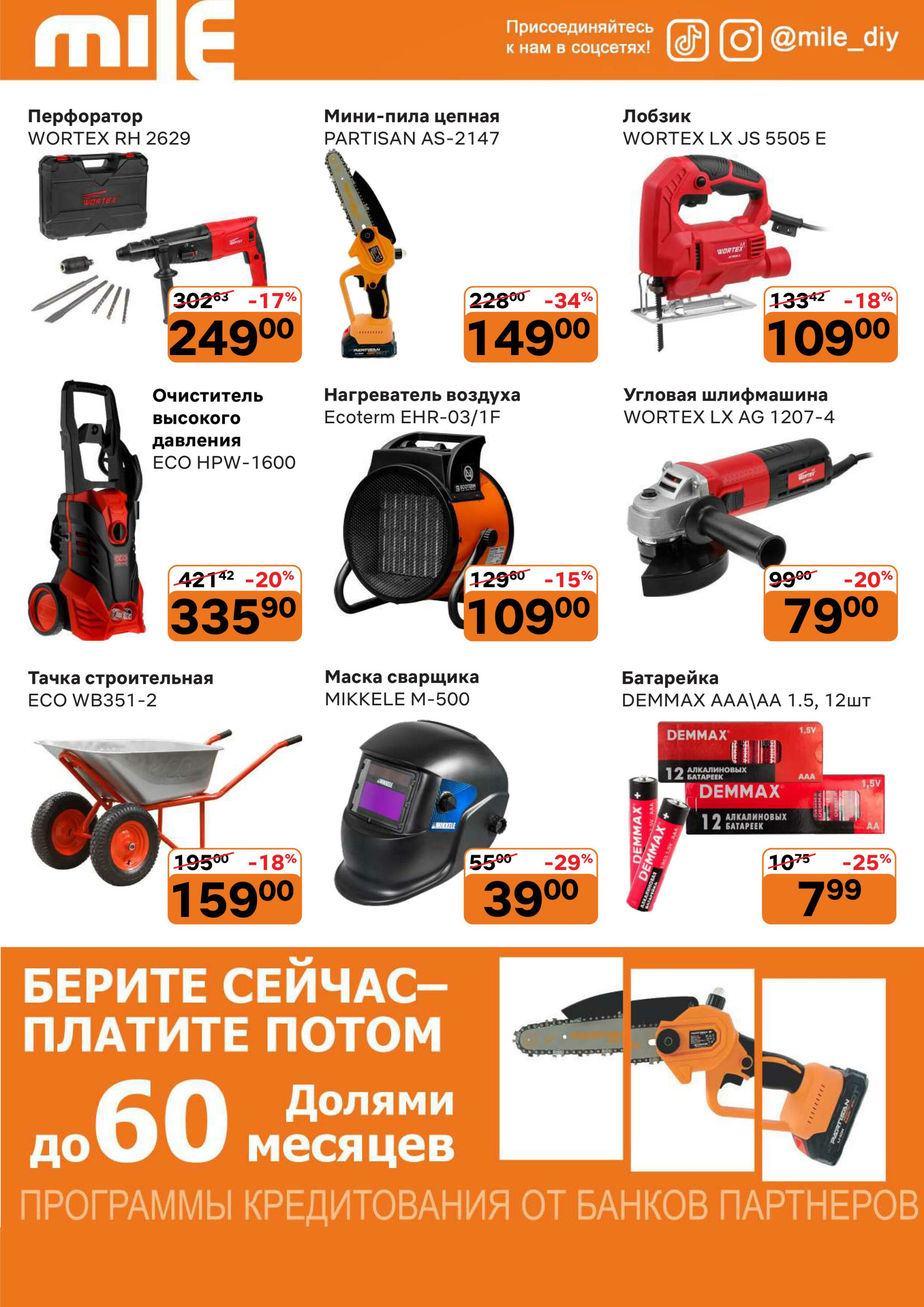 Акционная листовка! 1  - 30 Октября 2025 5