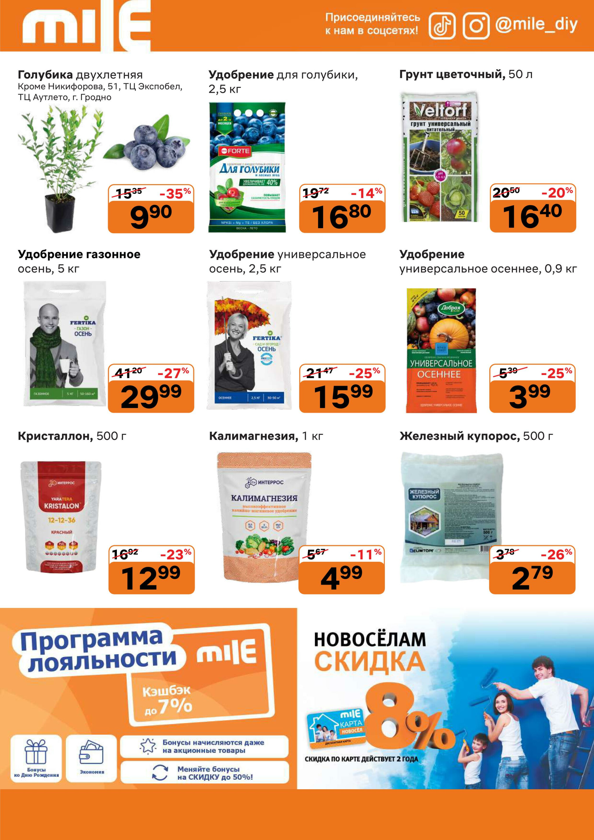 Акционная листовка! 1  - 30 Октября 2025 7