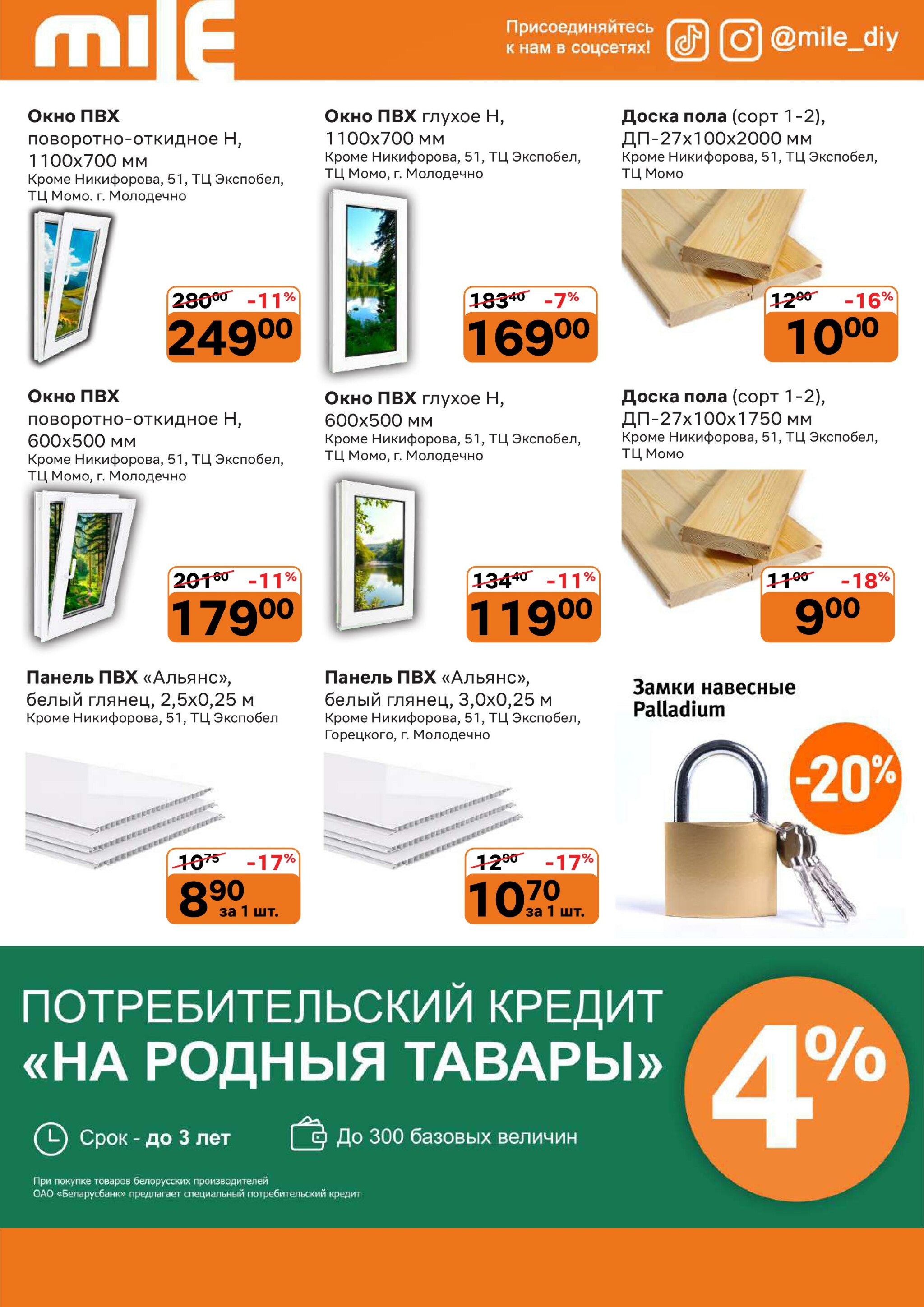 Акционная листовка! 1  - 30 Октября 2025 3