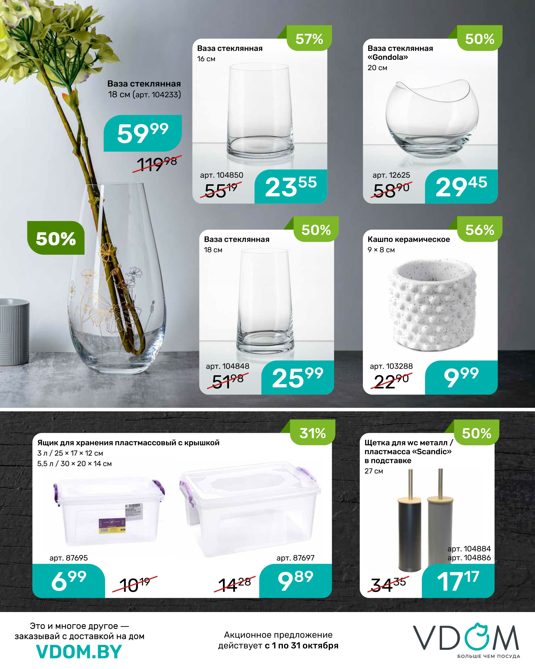 Акционный буклет 1  - 31 Октября 2025 15