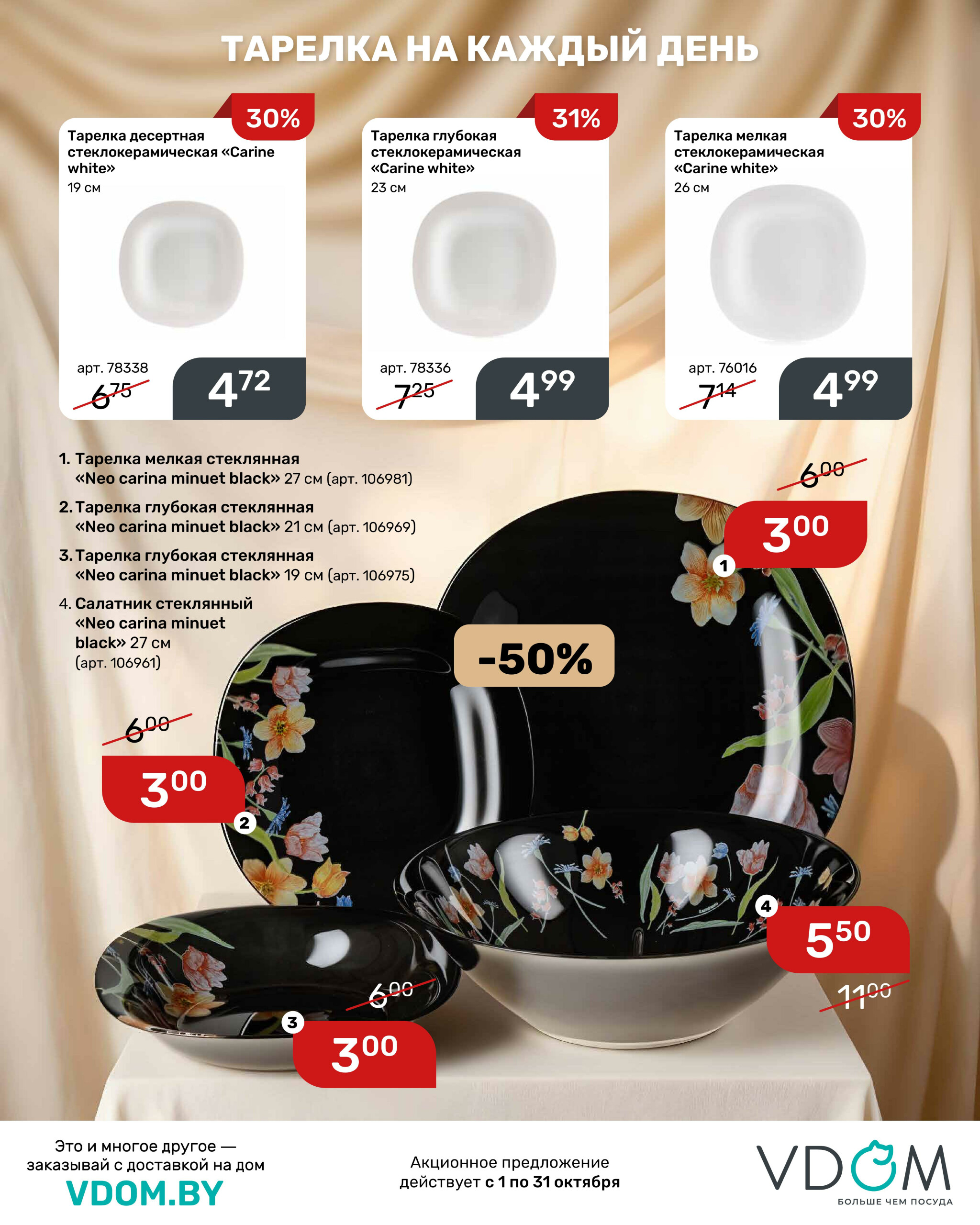 Акционный буклет 1  - 31 Октября 2025 12