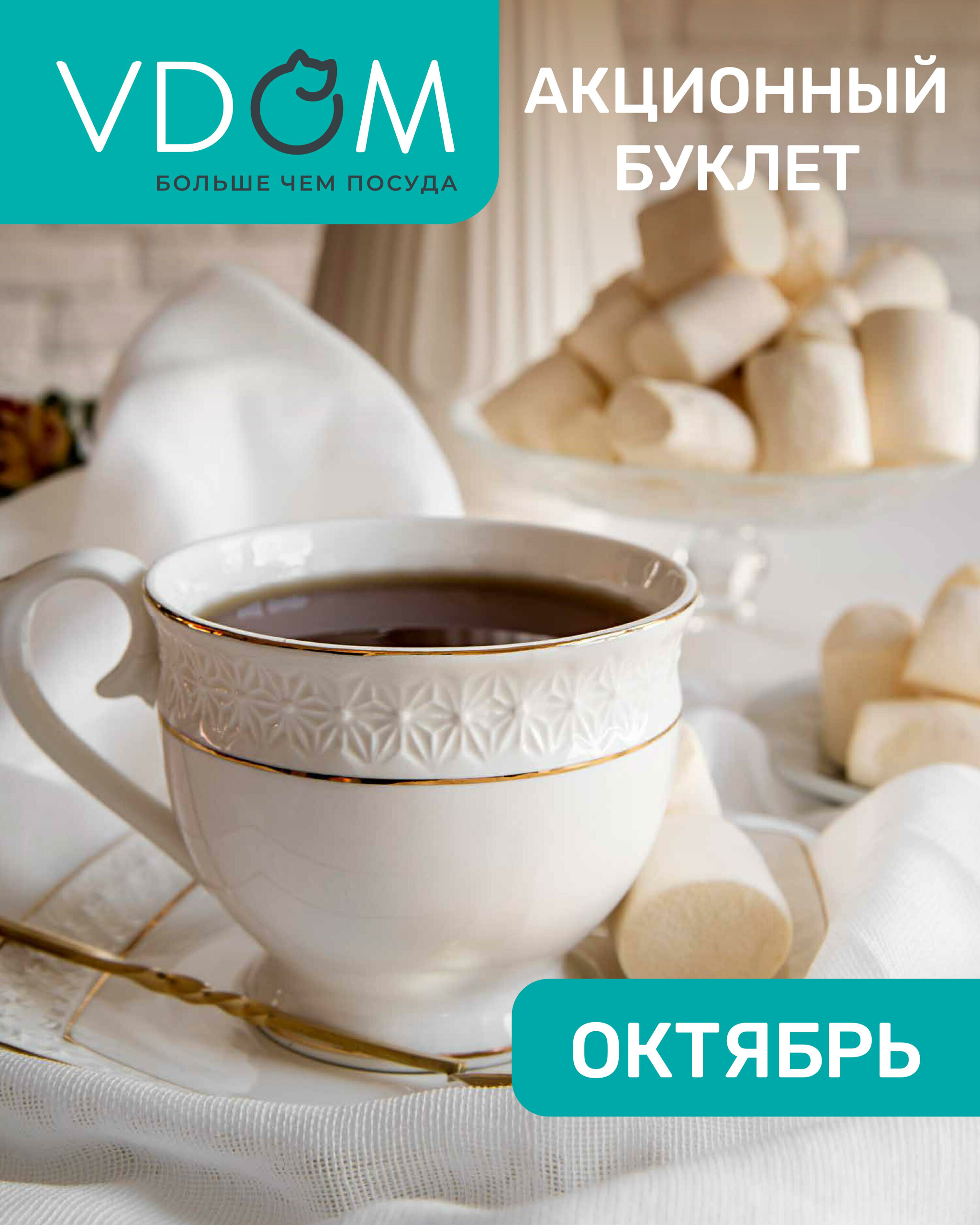 Акционный буклет 1  - 31 Октября 2025 1