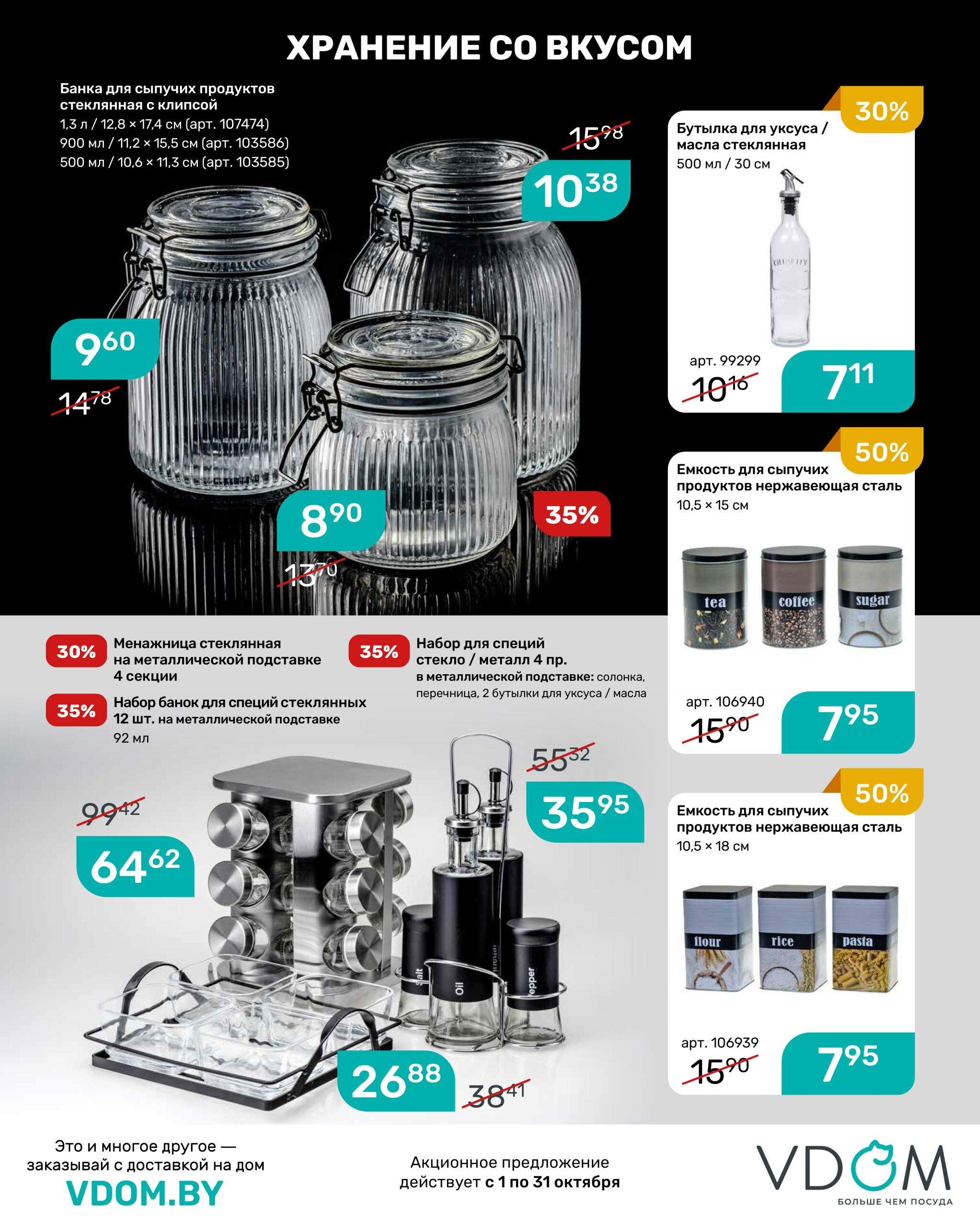 Акционный буклет 1  - 31 Октября 2025 2