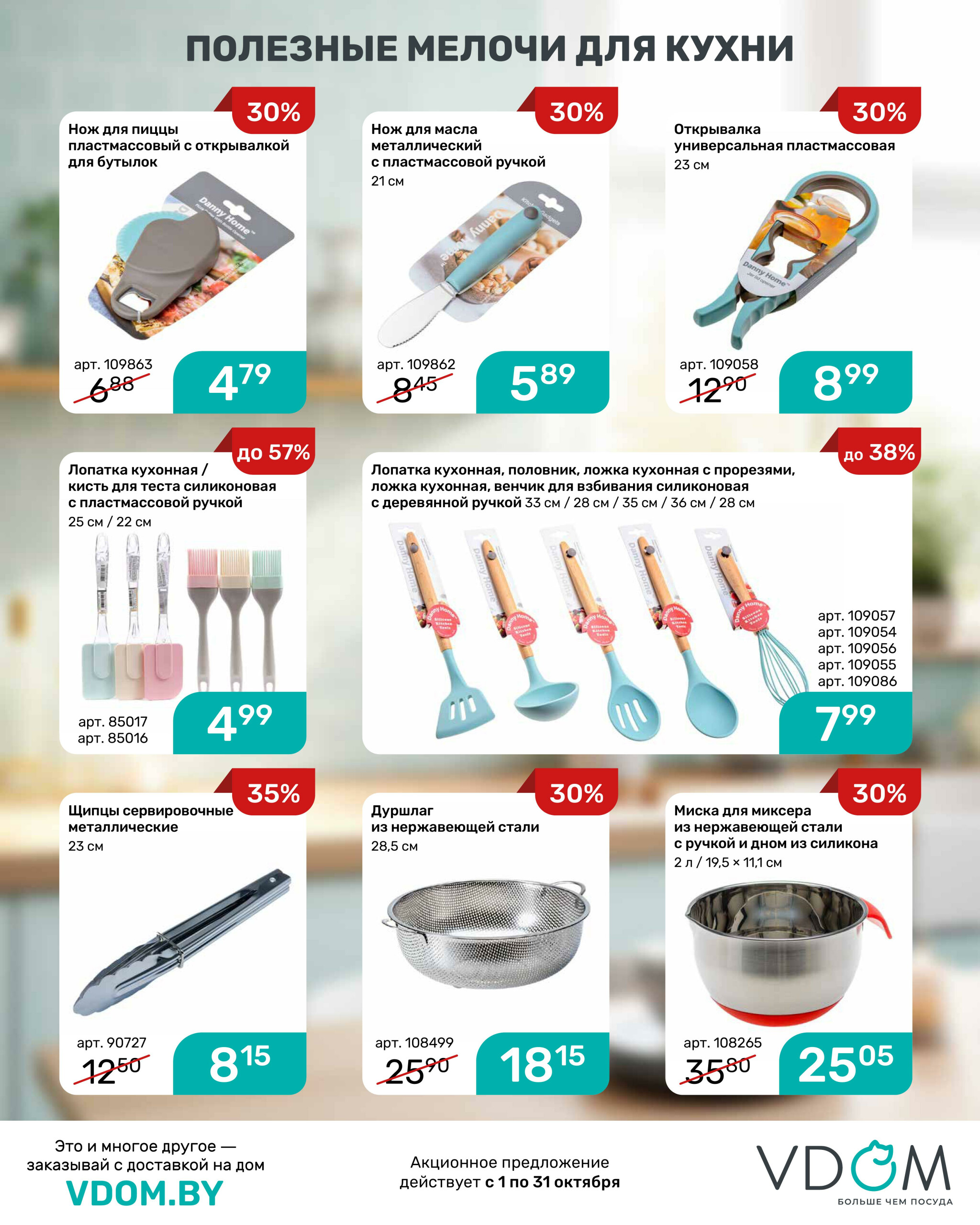 Акционный буклет 1  - 31 Октября 2025 14