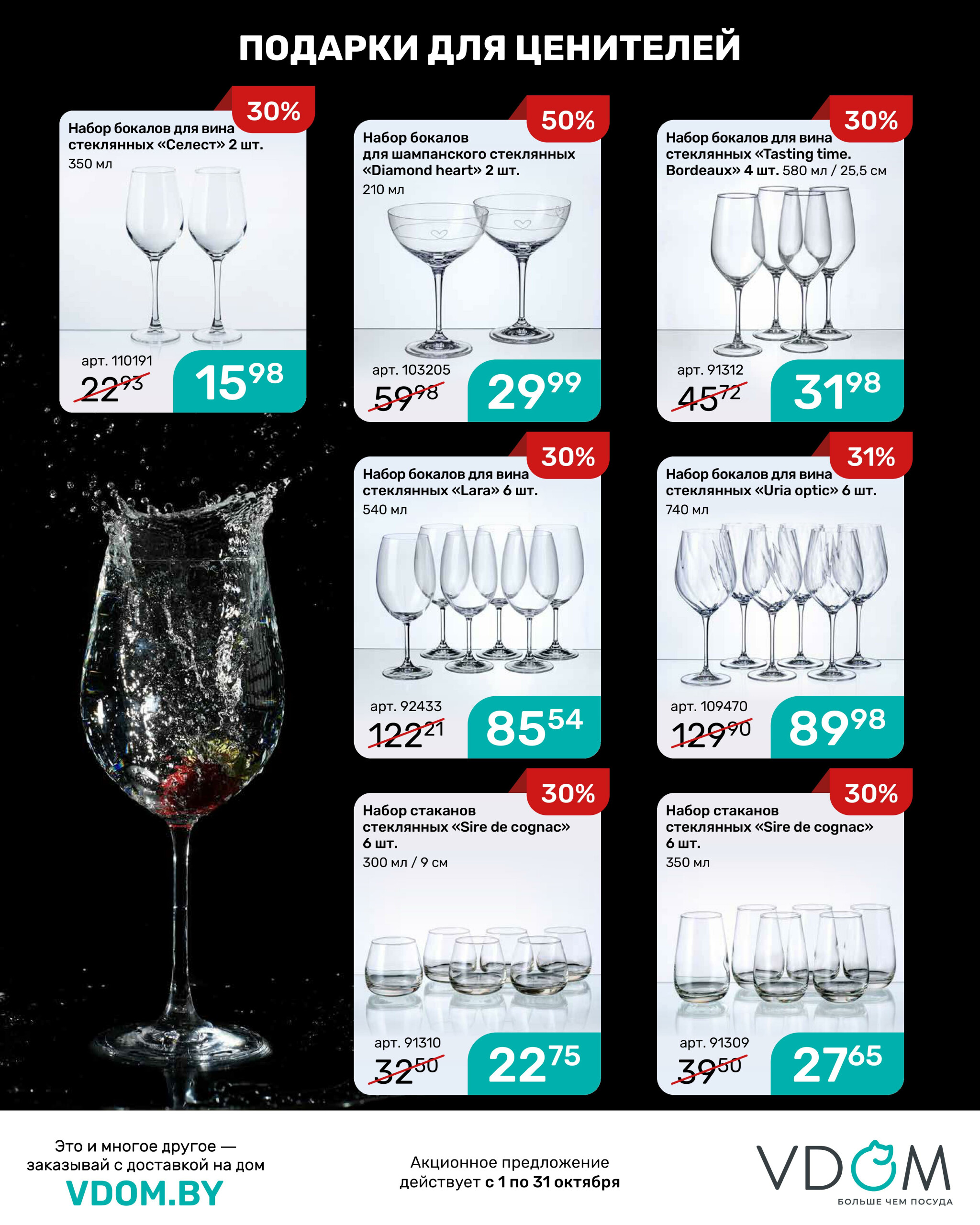 Акционный буклет 1  - 31 Октября 2025 5