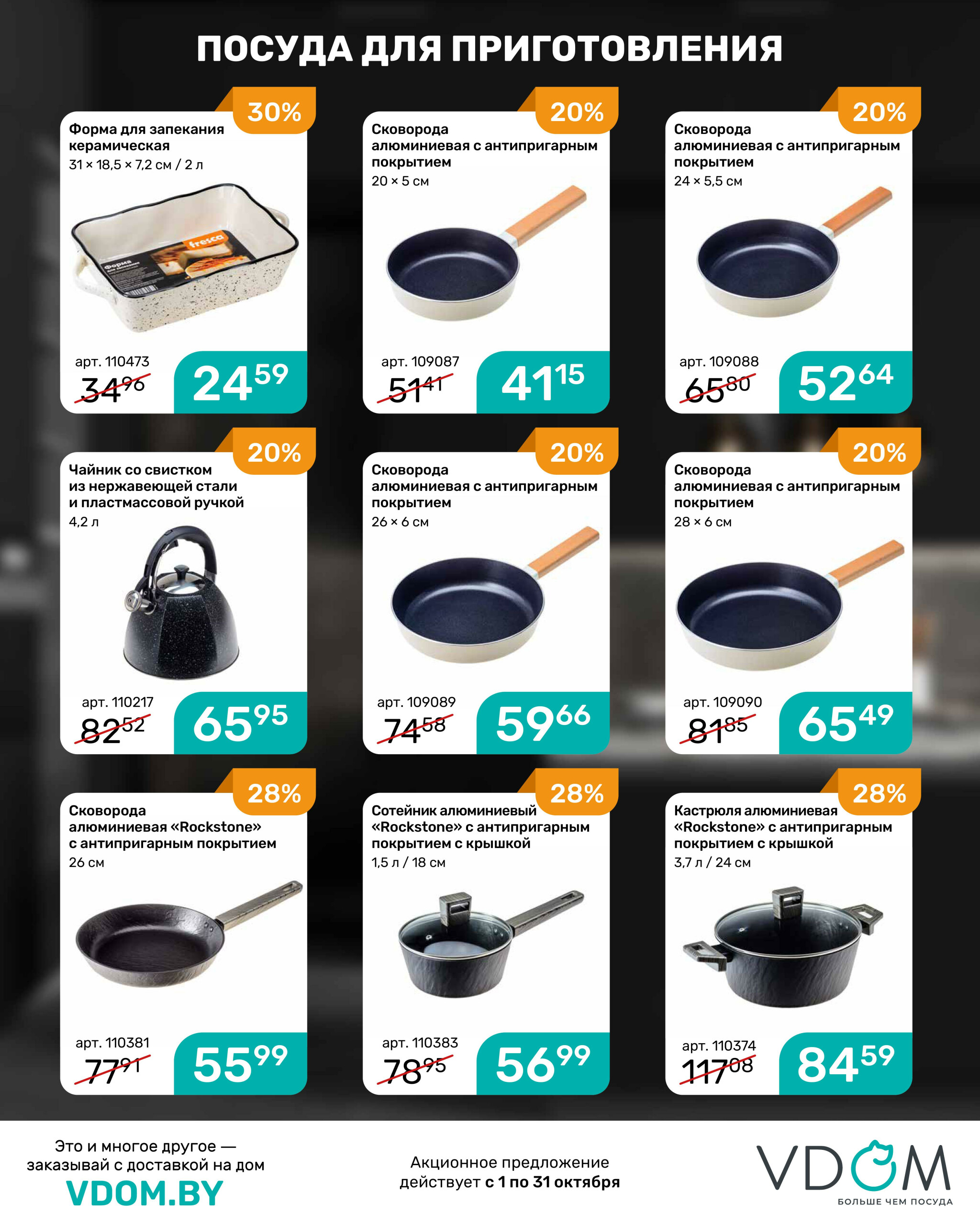 Акционный буклет 1  - 31 Октября 2025 13