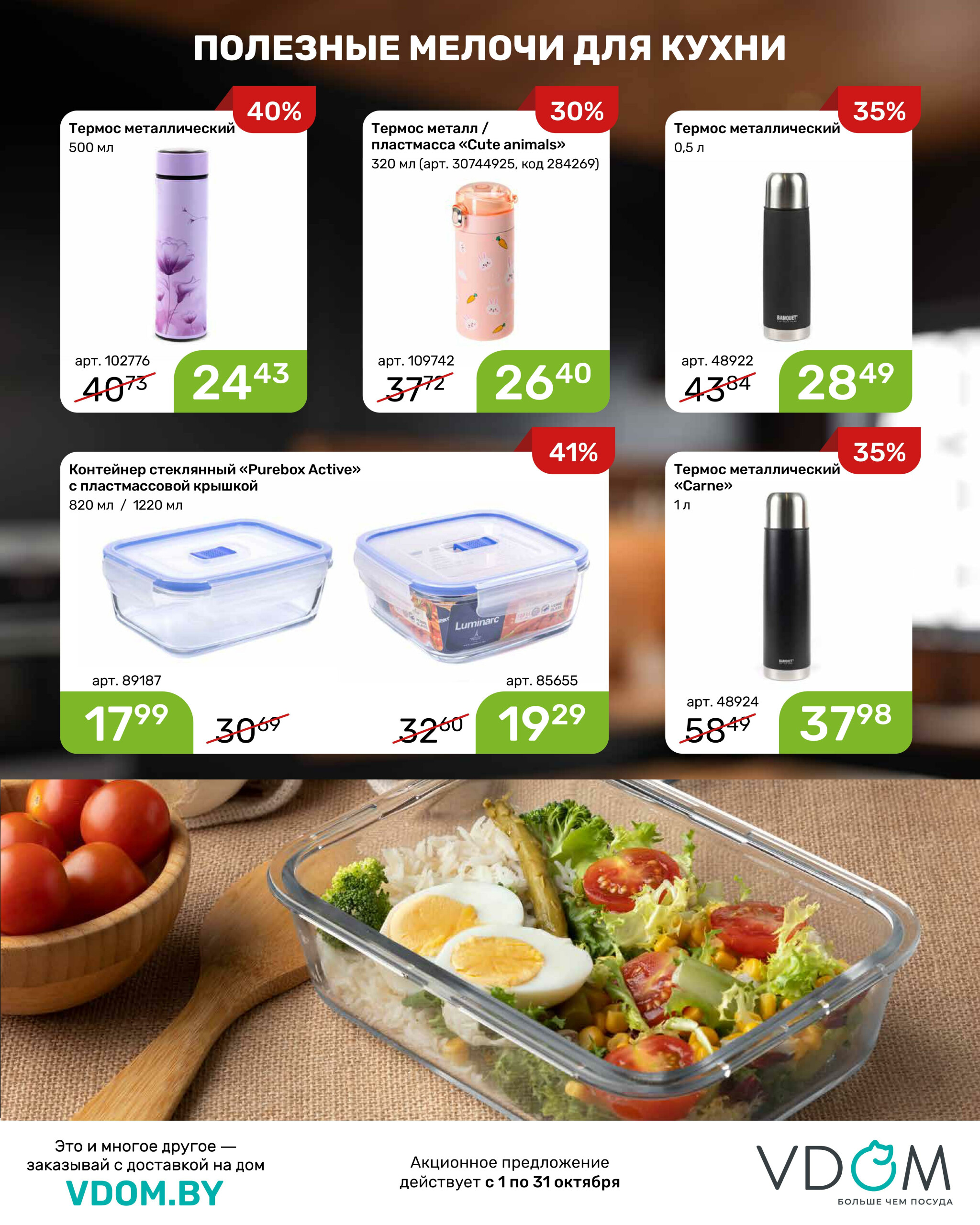 Акционный буклет 1  - 31 Октября 2025 10