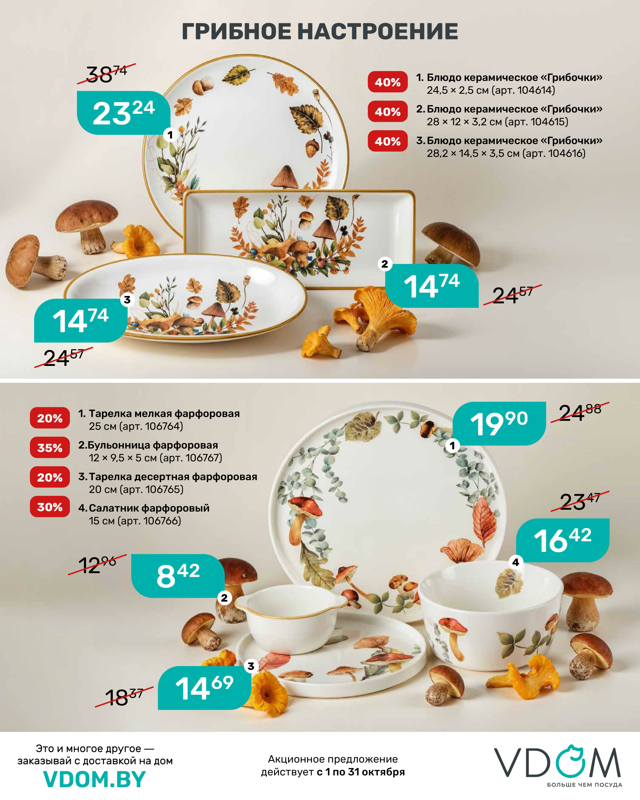 Акционный буклет 1  - 31 Октября 2025 4