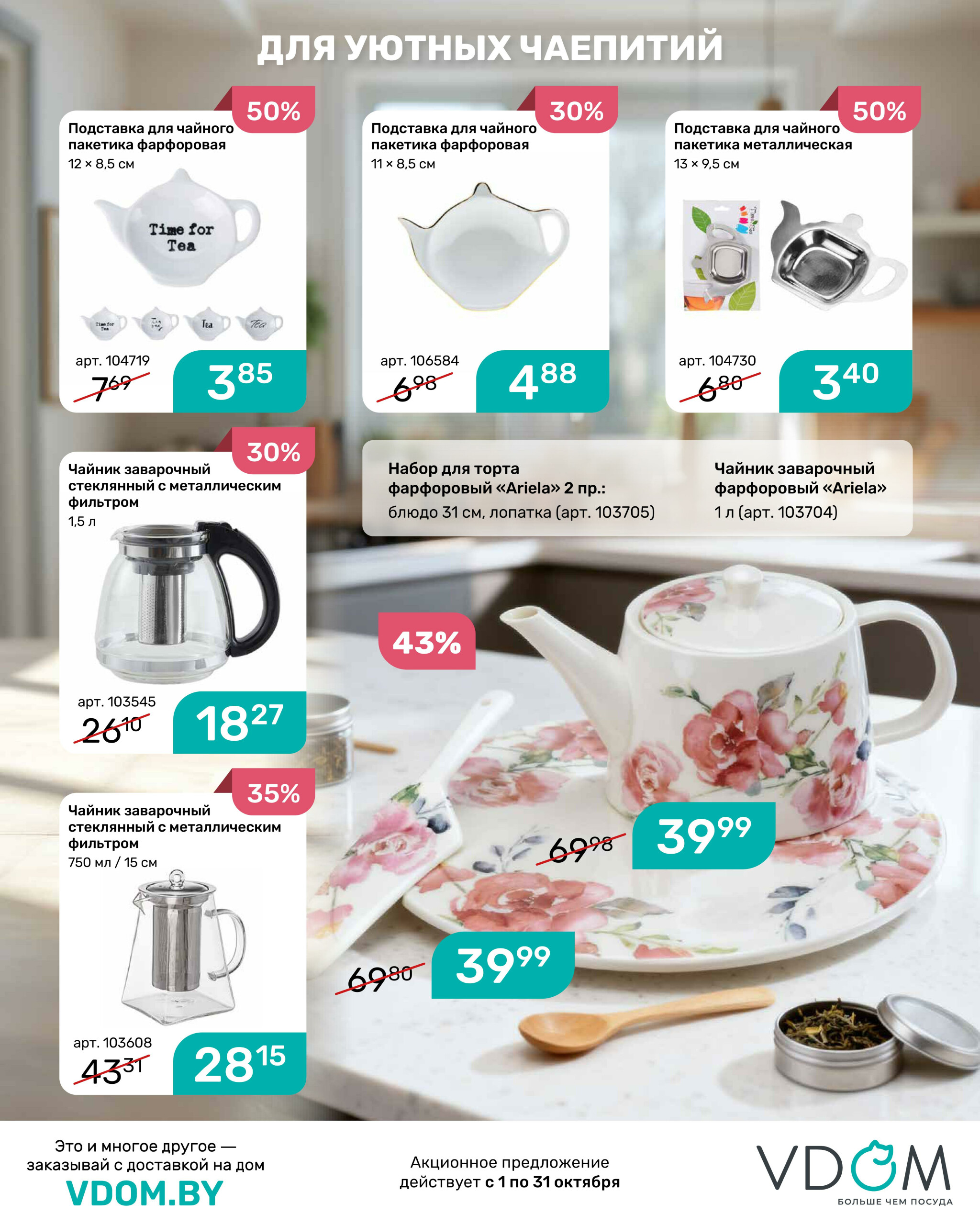 Акционный буклет 1  - 31 Октября 2025 7