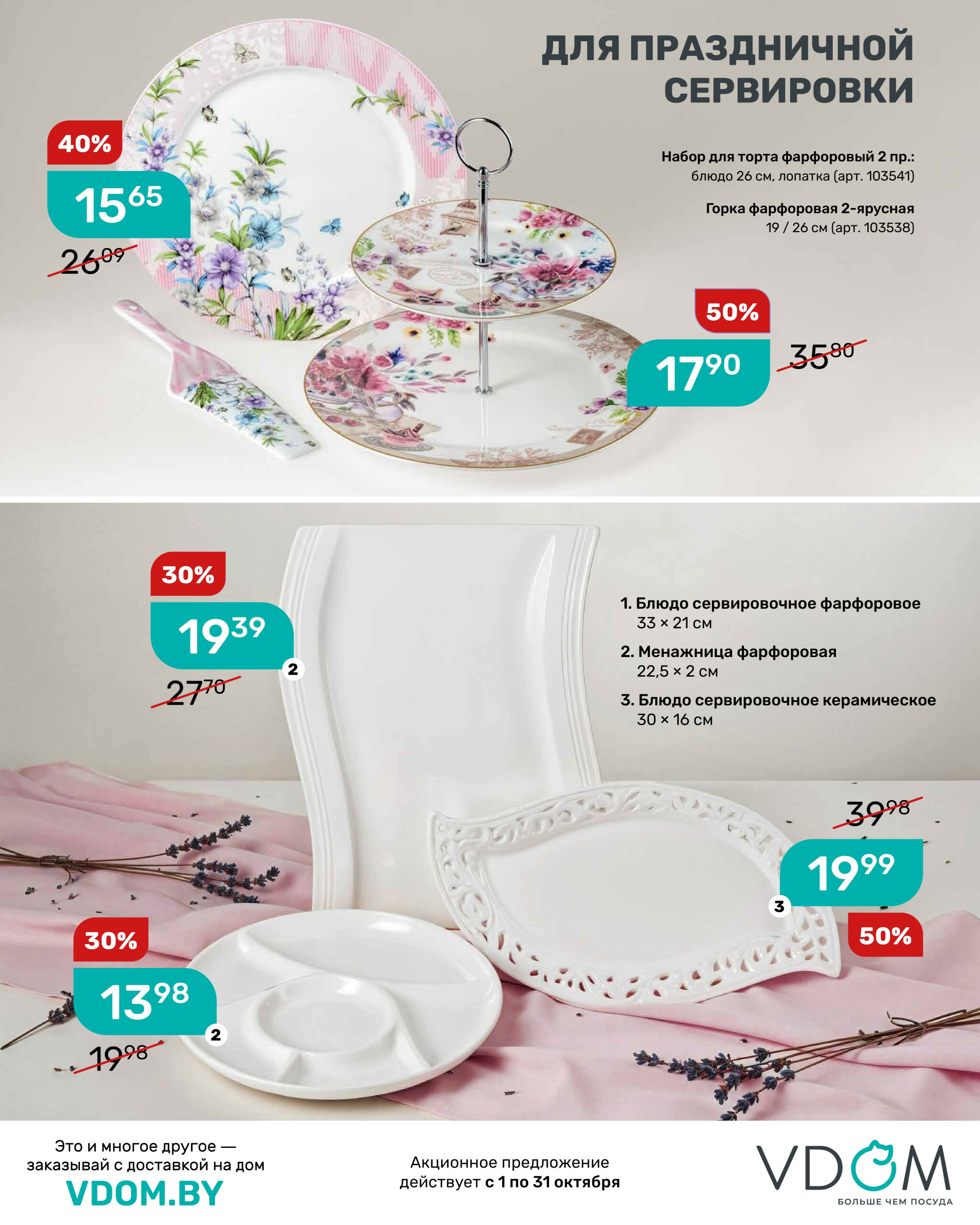 Акционный буклет 1  - 31 Октября 2025 11