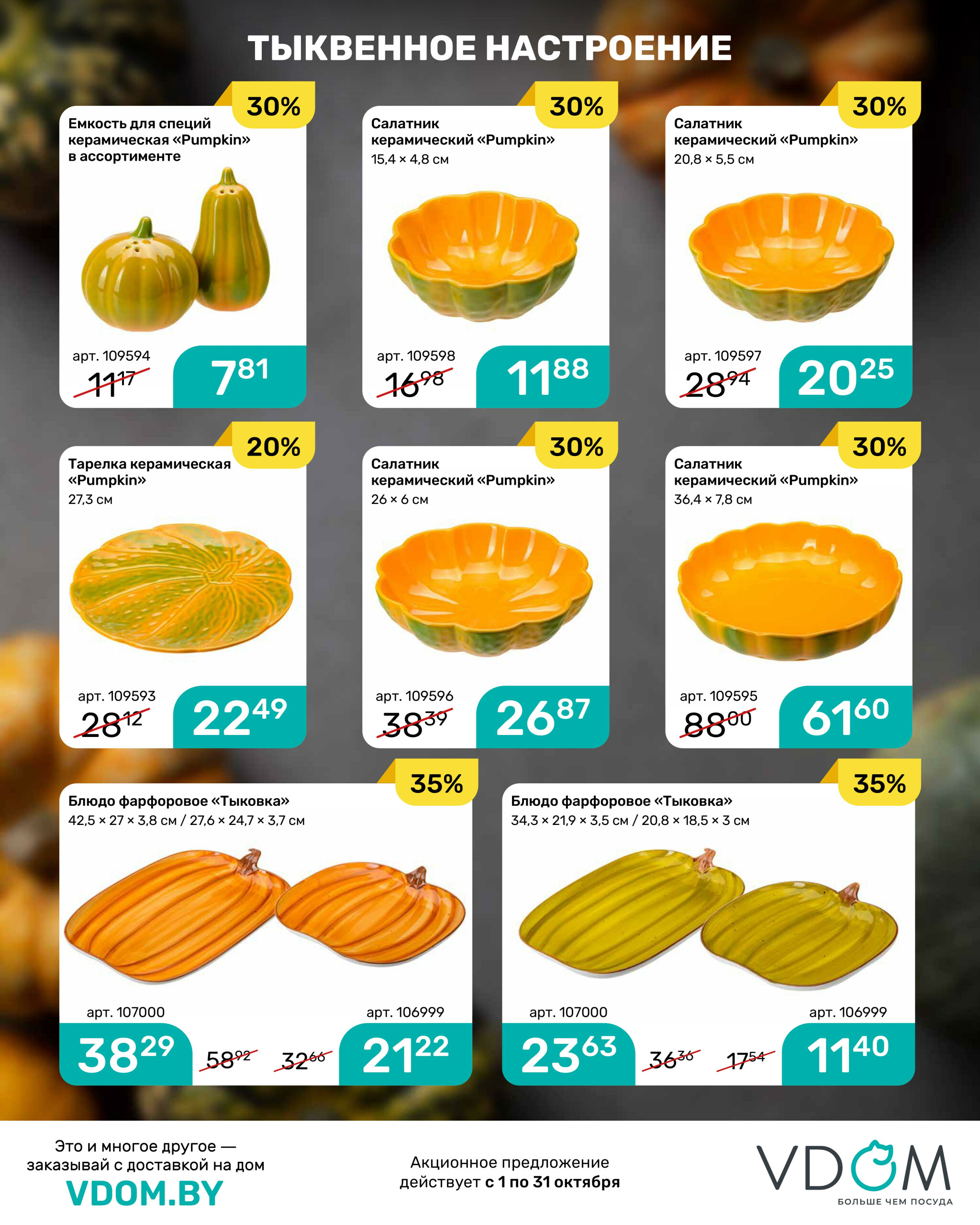 Акционный буклет 1  - 31 Октября 2025 3