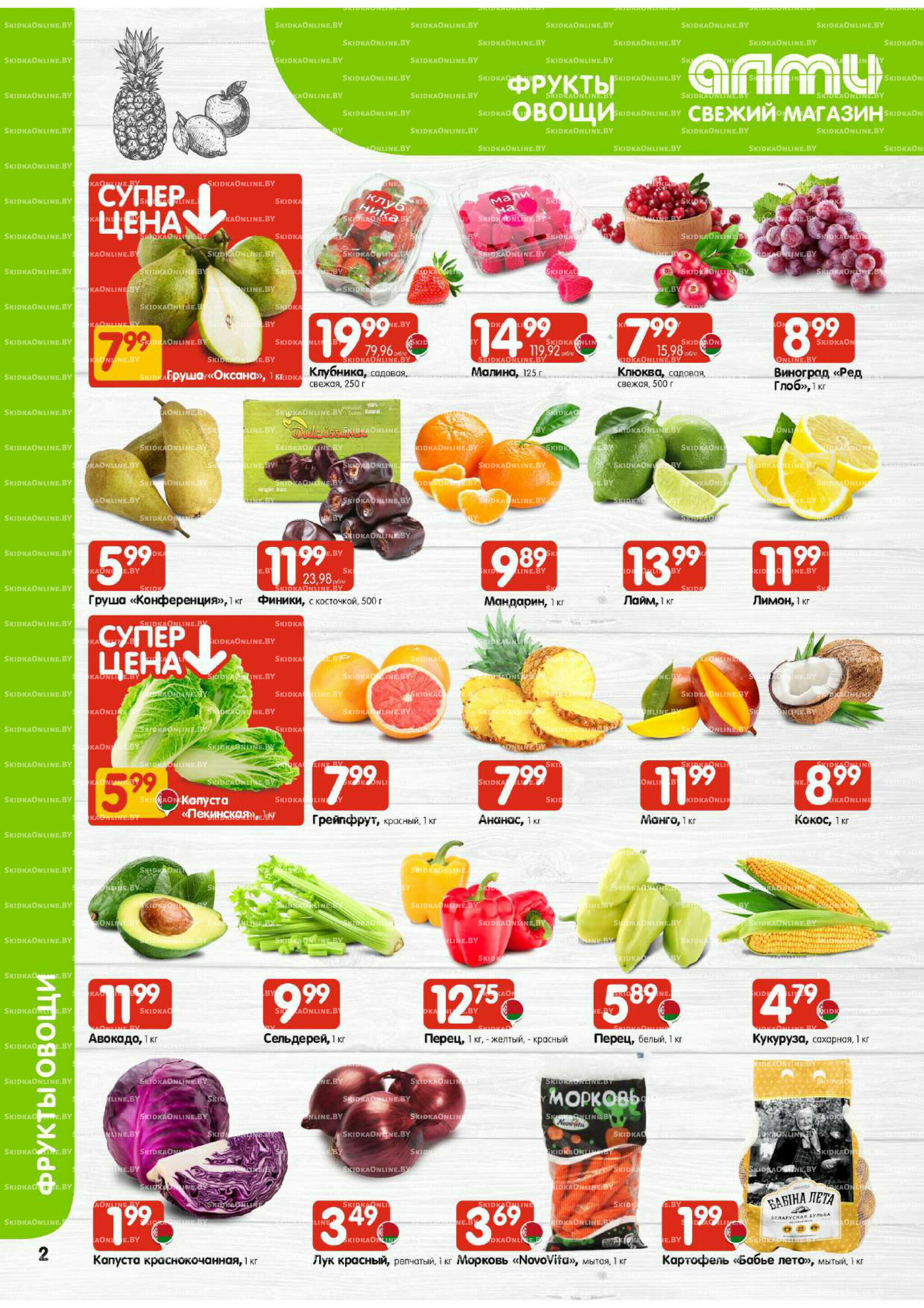 Акционная листовка (Алми только для универсамов) 2  - 8 Октября 2025 2