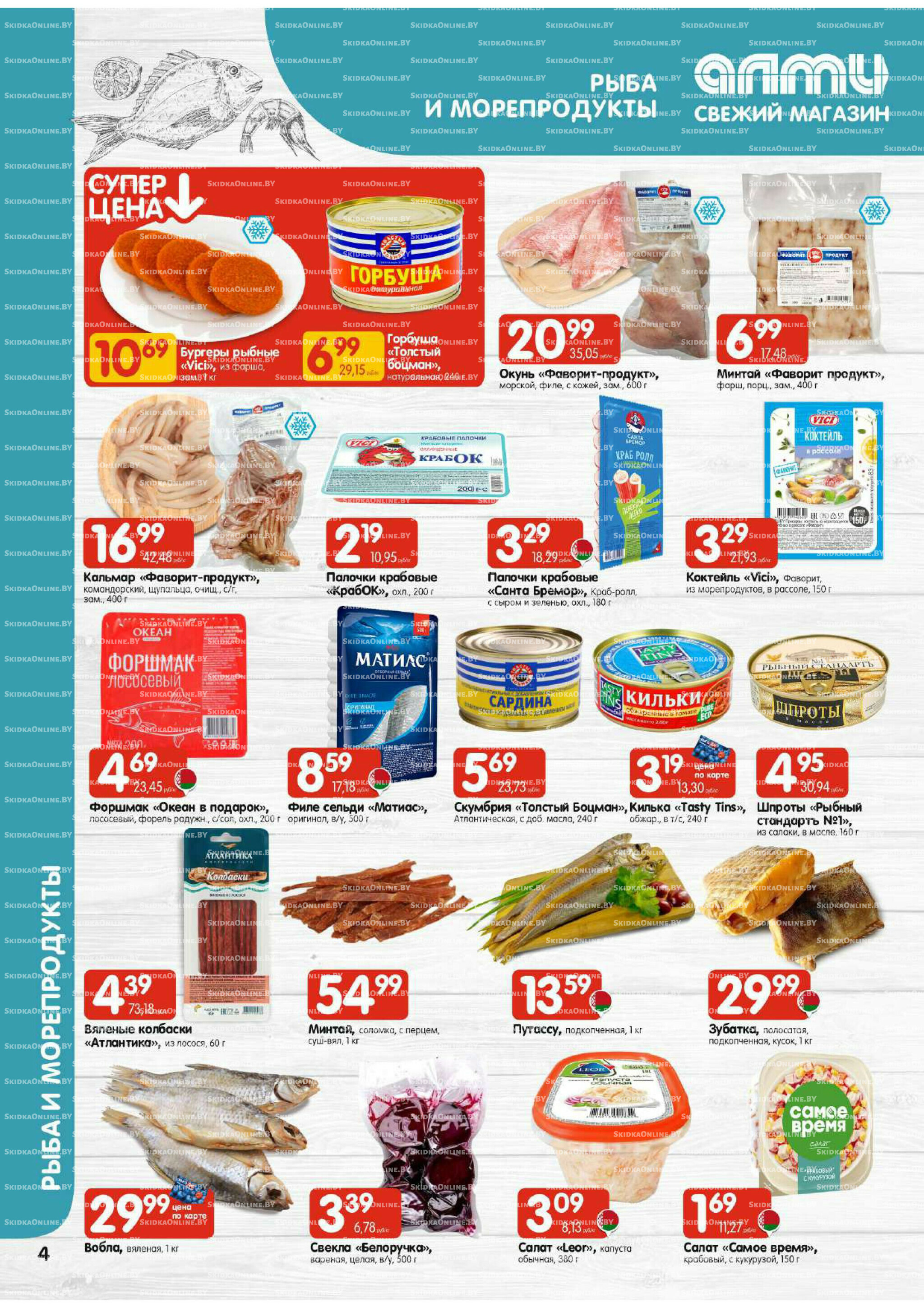 Акционная листовка (Алми только для универсамов) 2  - 8 Октября 2025 4