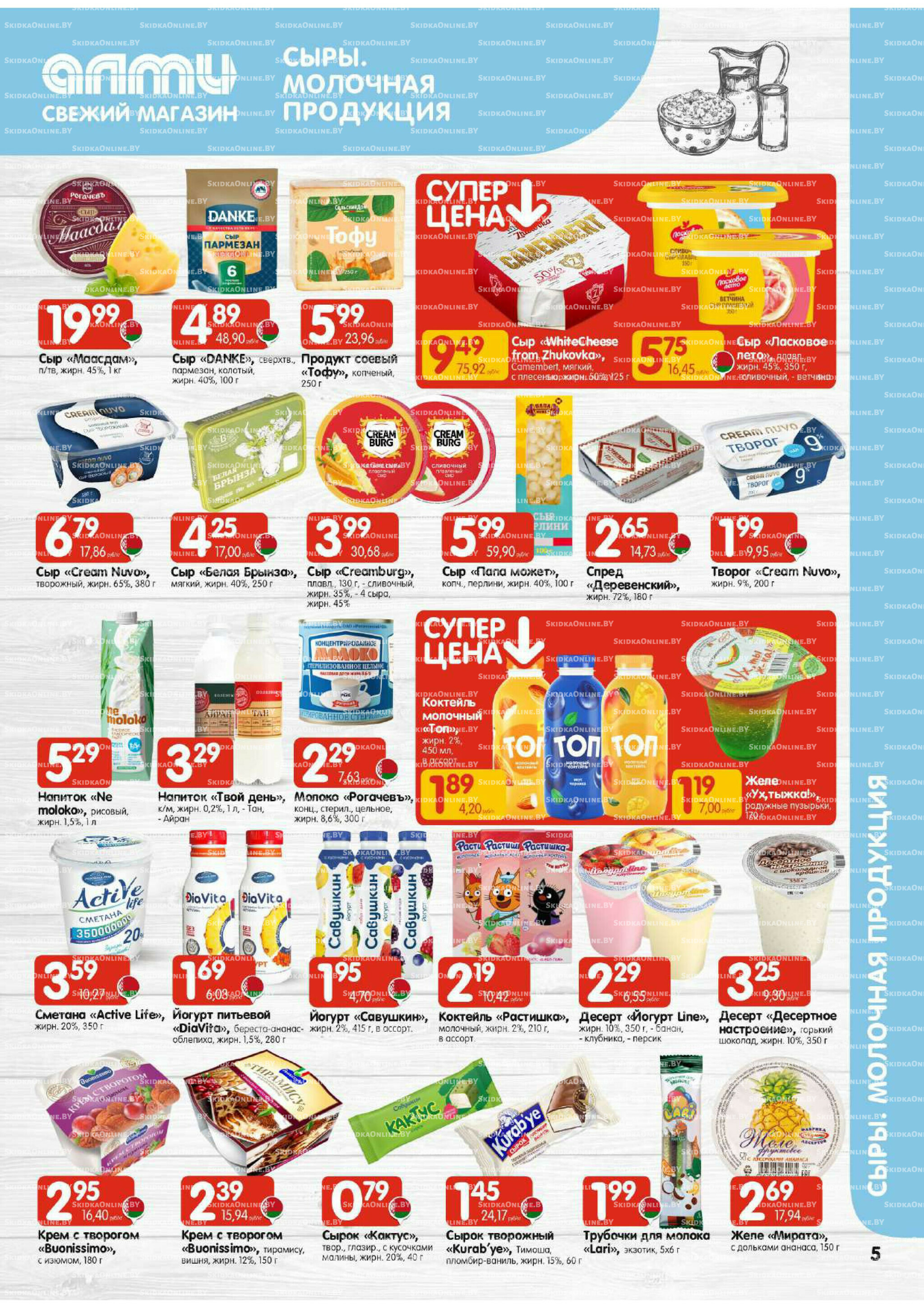 Акционная листовка (Алми только для универсамов) 2  - 8 Октября 2025 5