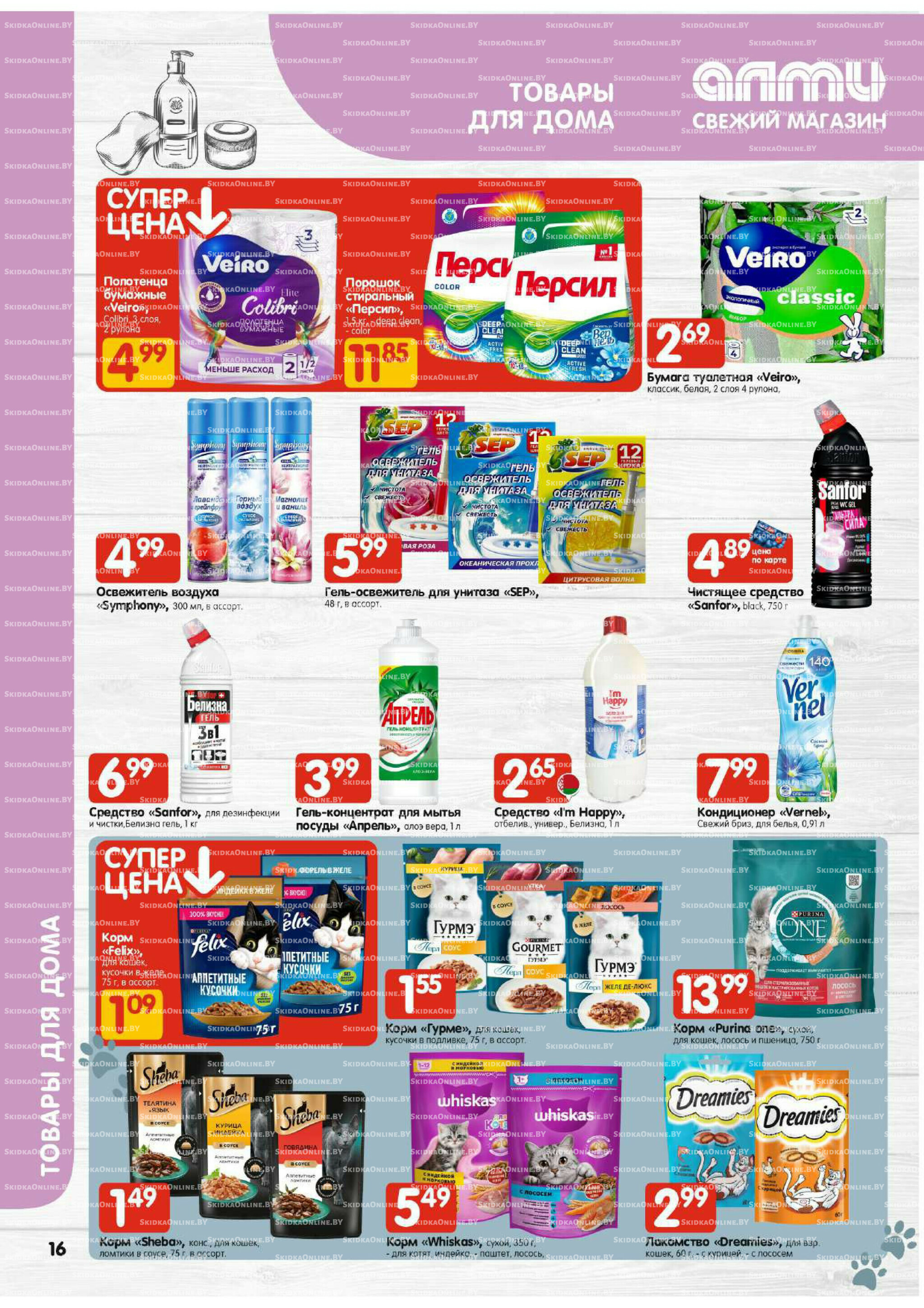 Акционная листовка (Алми только для универсамов) 2  - 8 Октября 2025 16