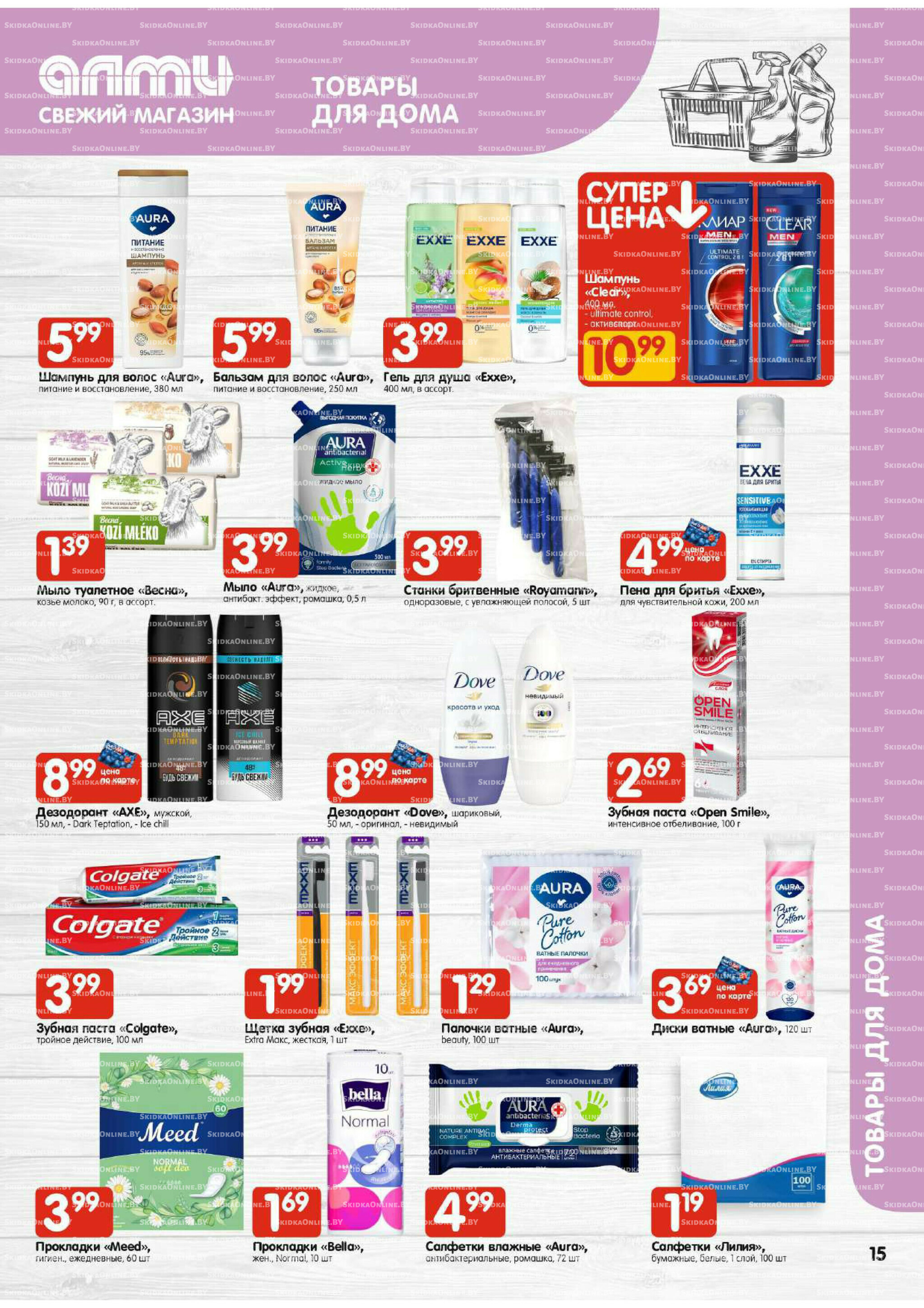 Акционная листовка (Алми только для универсамов) 2  - 8 Октября 2025 15