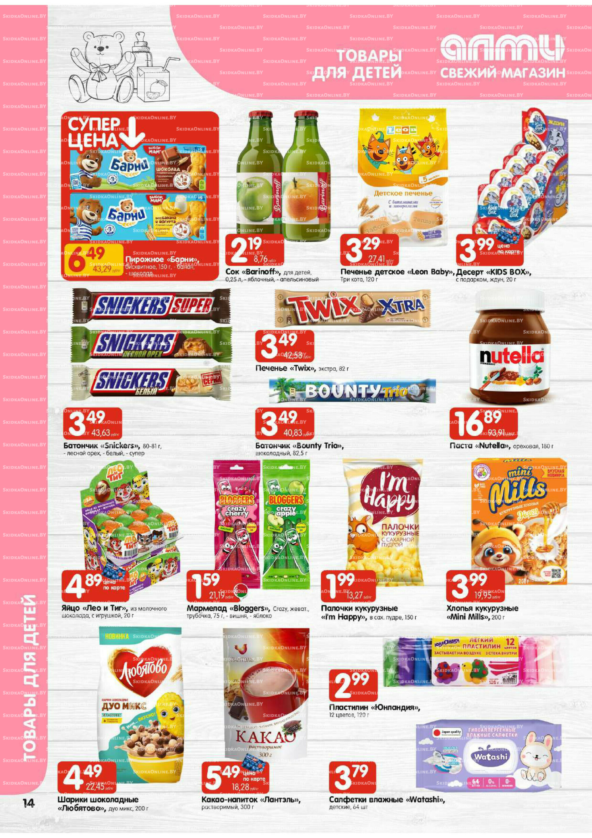 Акционная листовка (Алми только для универсамов) 2  - 8 Октября 2025 14