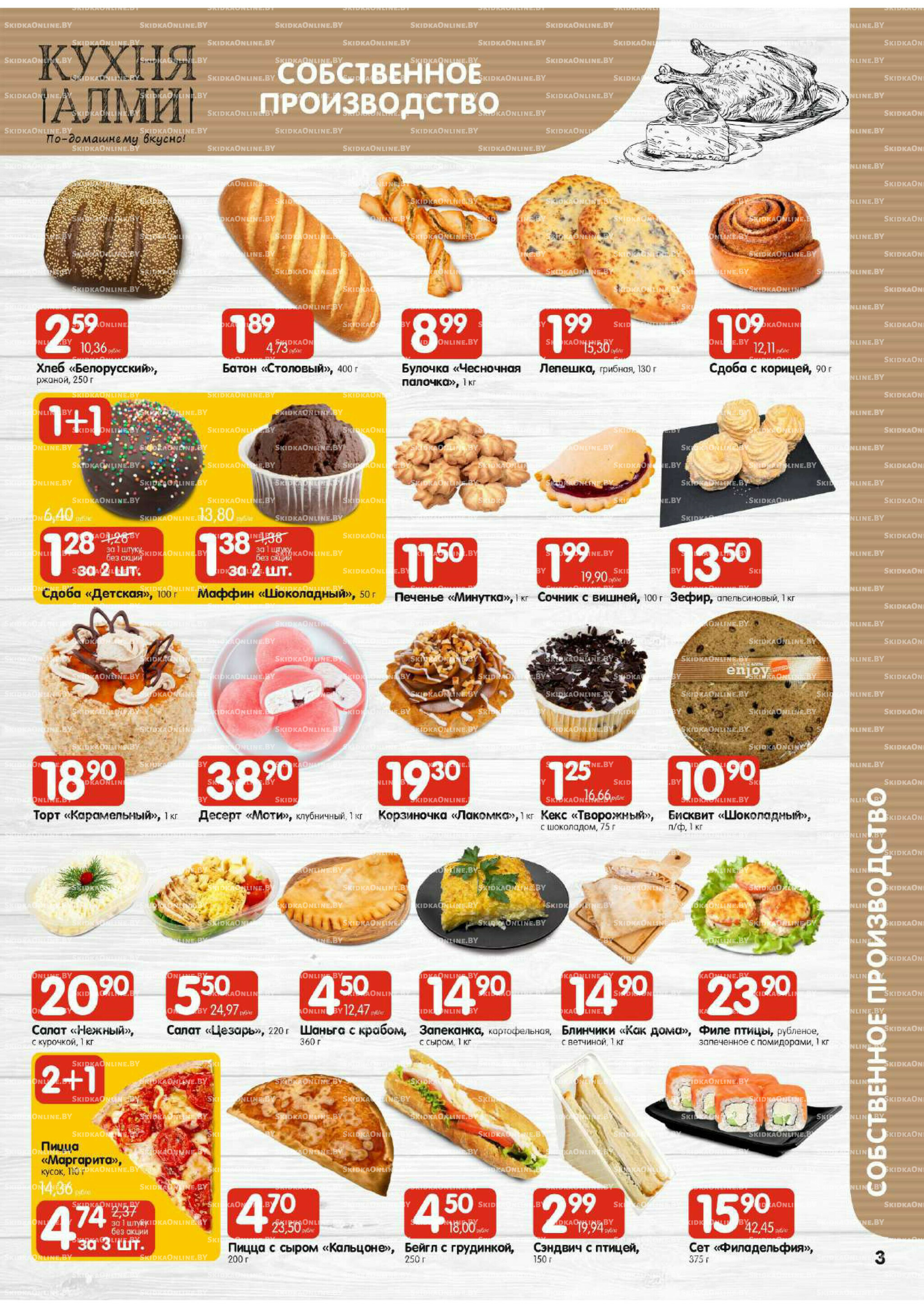 Акционная листовка (Алми только для универсамов) 2  - 8 Октября 2025 3