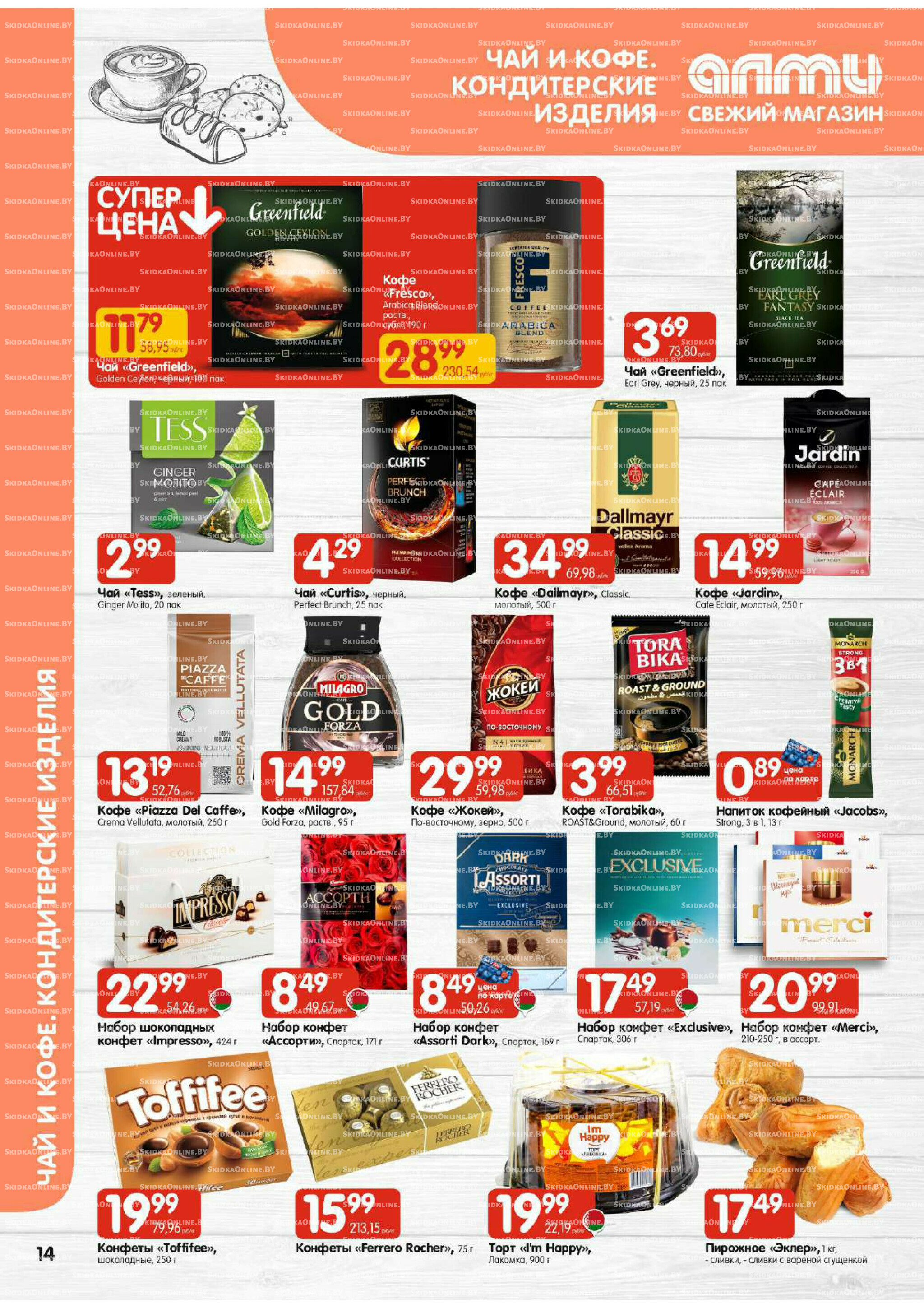 Акционная листовка! (для супермаркетов) 2  - 8 Октября 2025 14