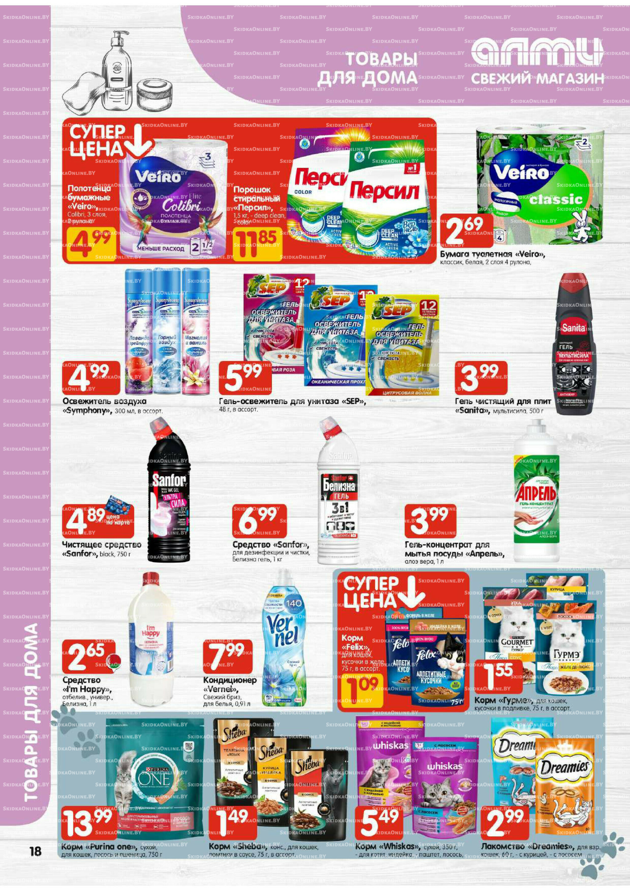 Акционная листовка! (для супермаркетов) 2  - 8 Октября 2025 18