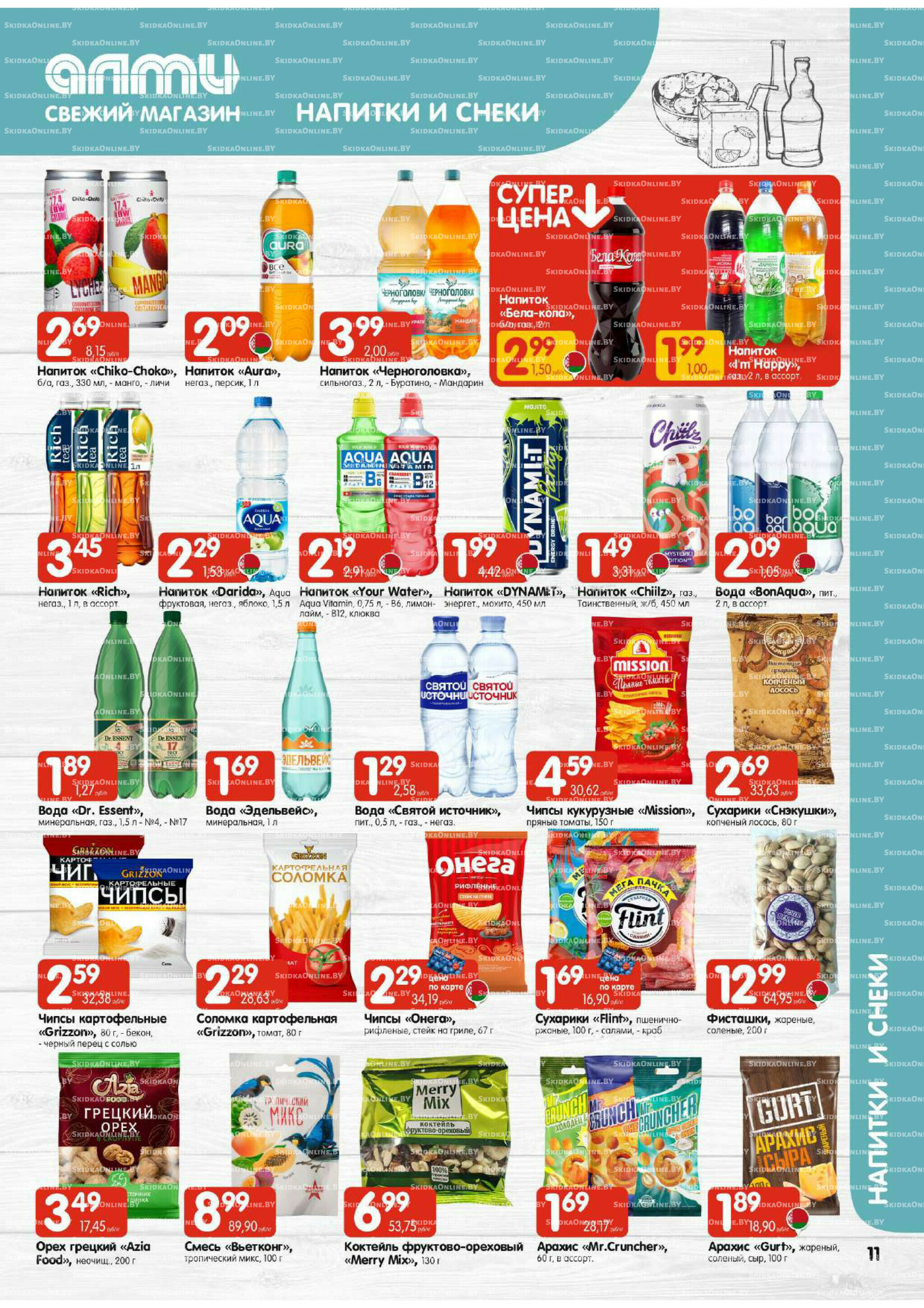 Акционная листовка! (для супермаркетов) 2  - 8 Октября 2025 11