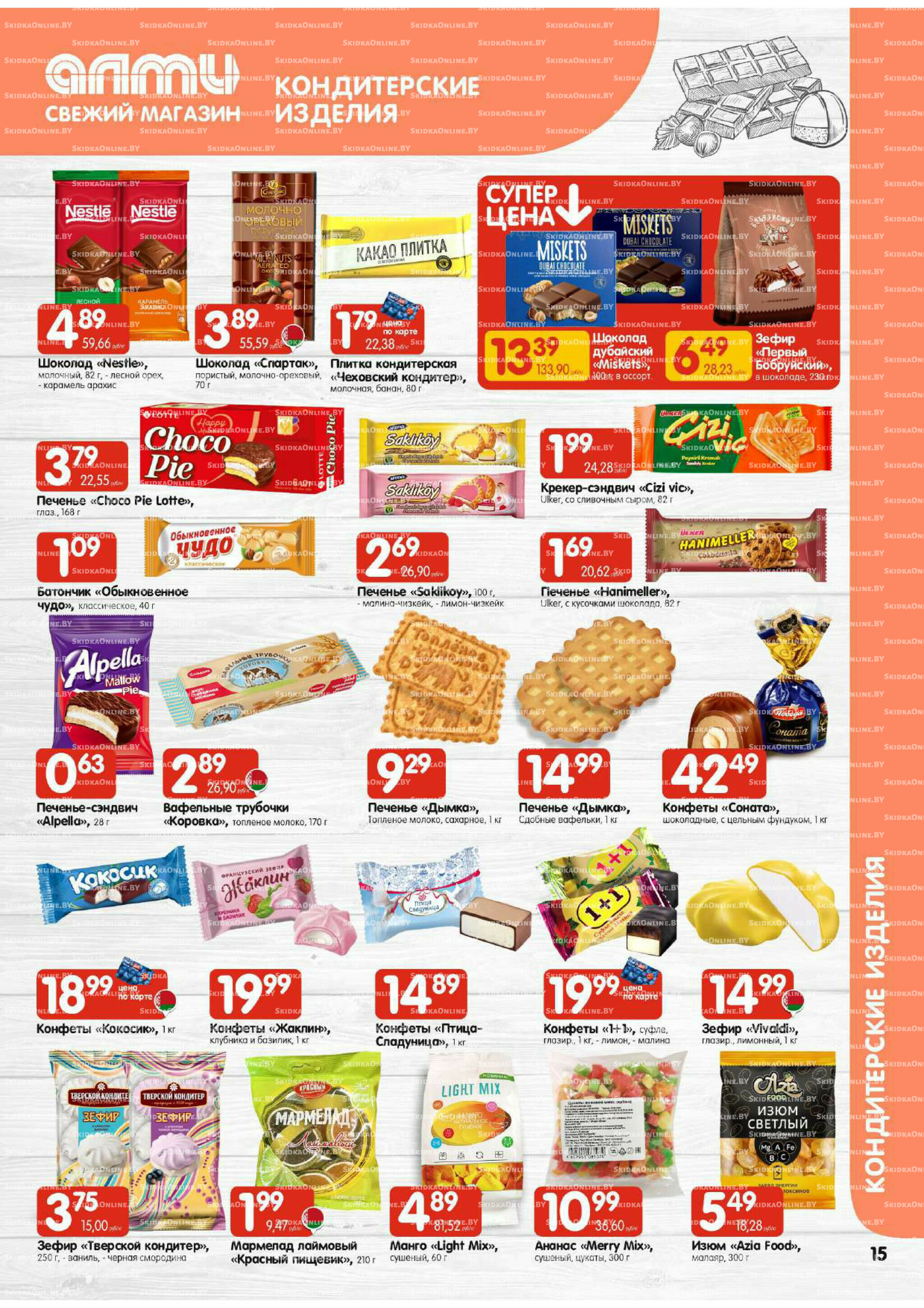 Акционная листовка! (для супермаркетов) 2  - 8 Октября 2025 15