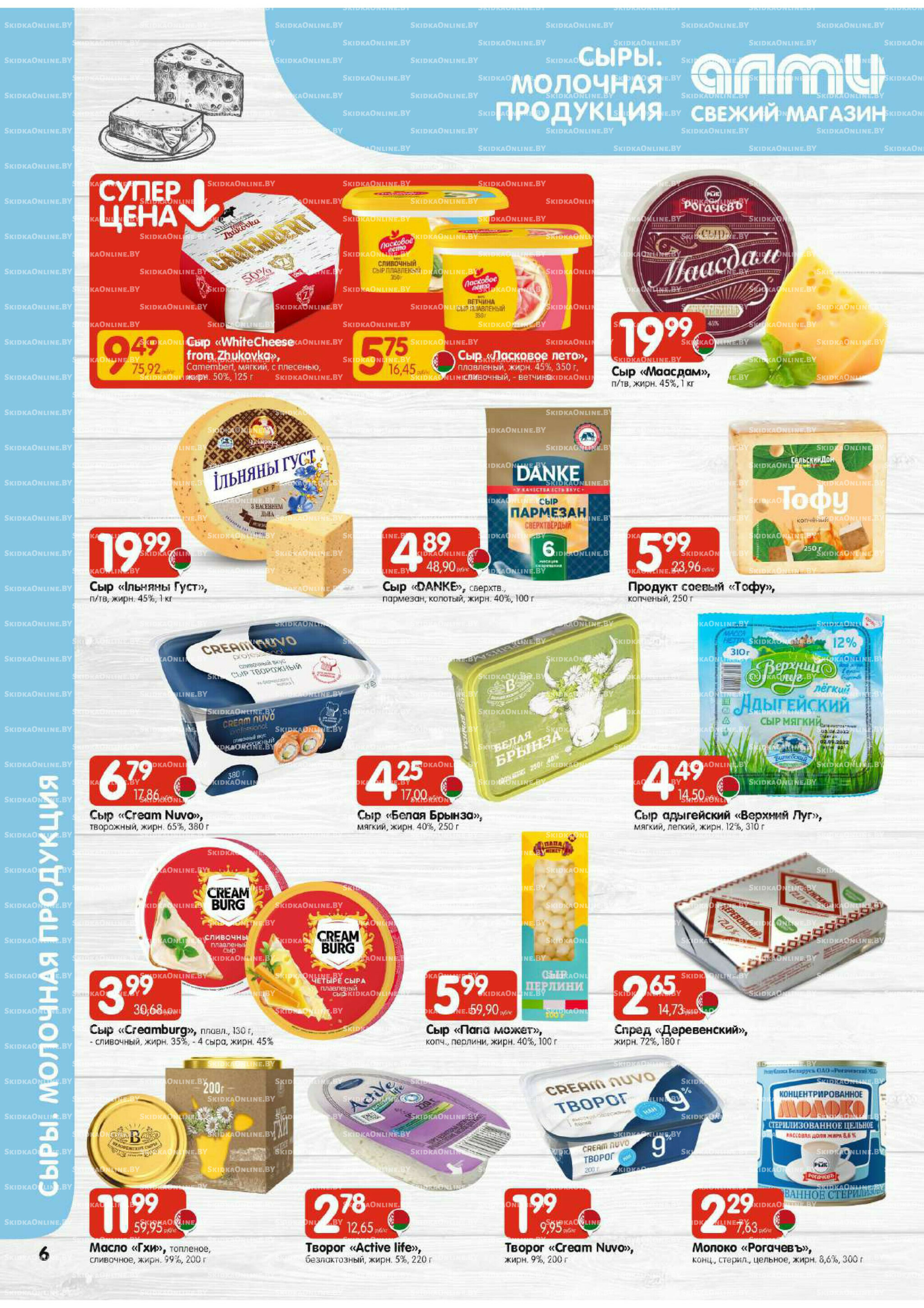 Акционная листовка! (для супермаркетов) 2  - 8 Октября 2025 6