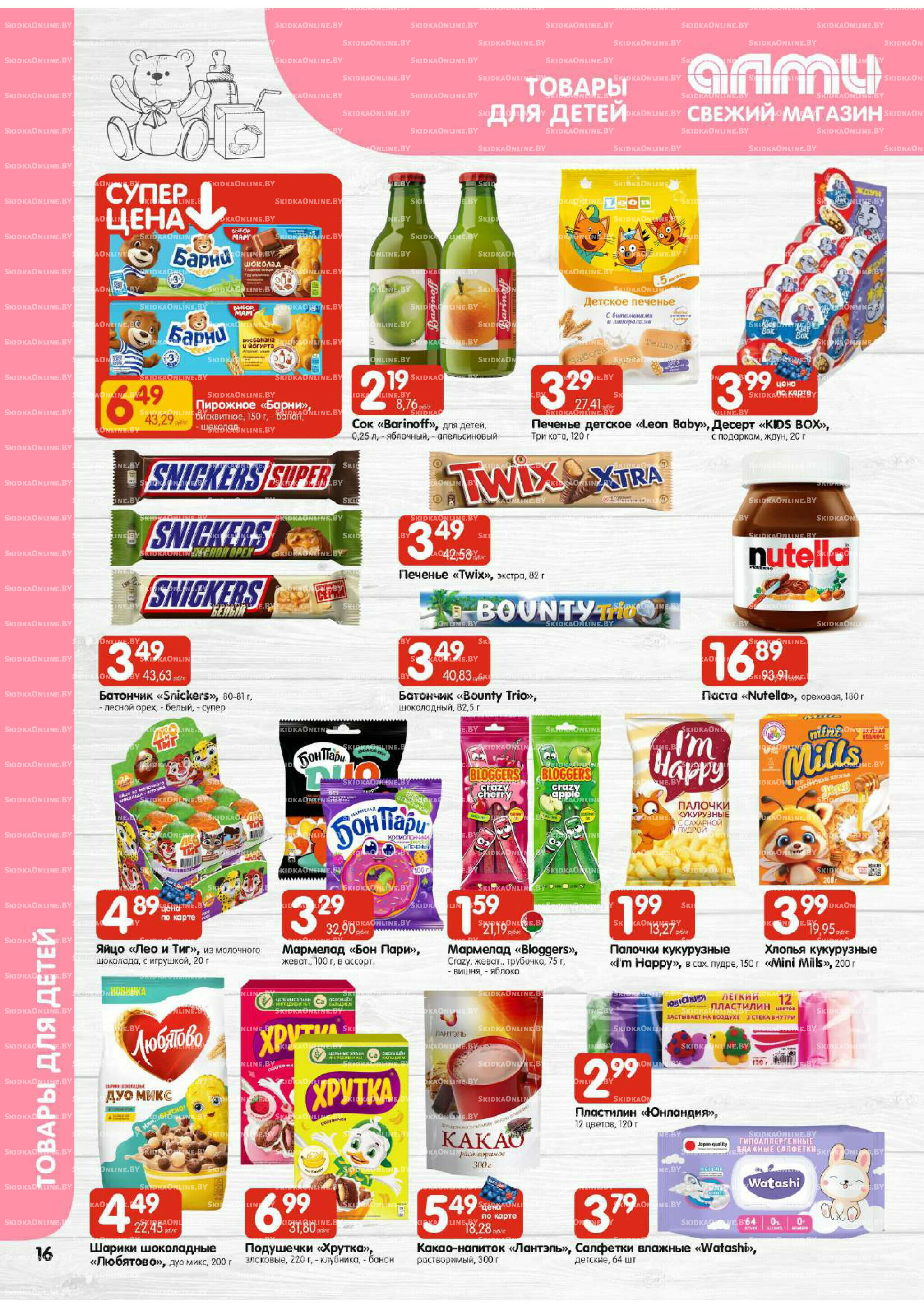 Акционная листовка! (для супермаркетов) 2  - 8 Октября 2025 16