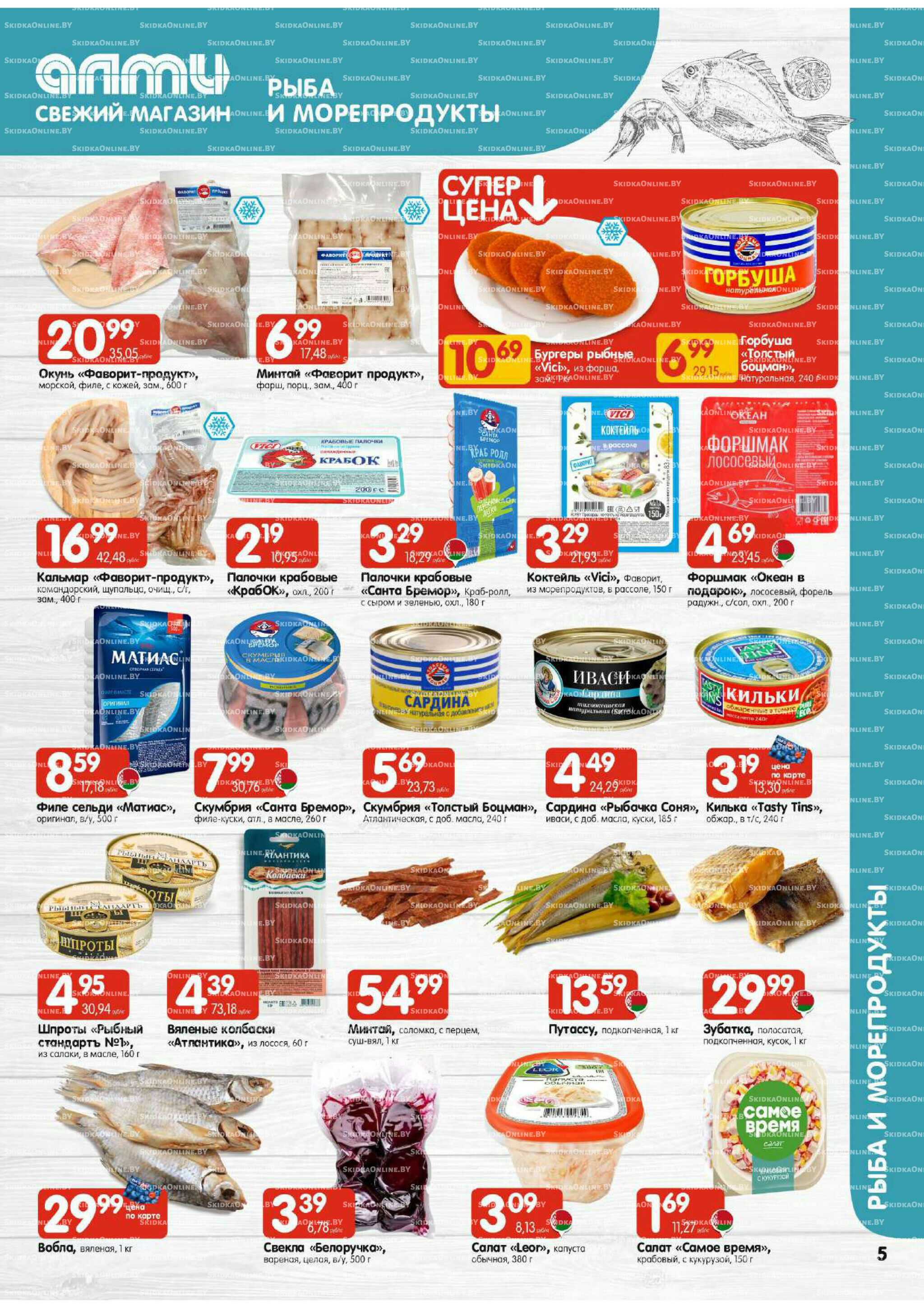 Акционная листовка! (для супермаркетов) 2  - 8 Октября 2025 5