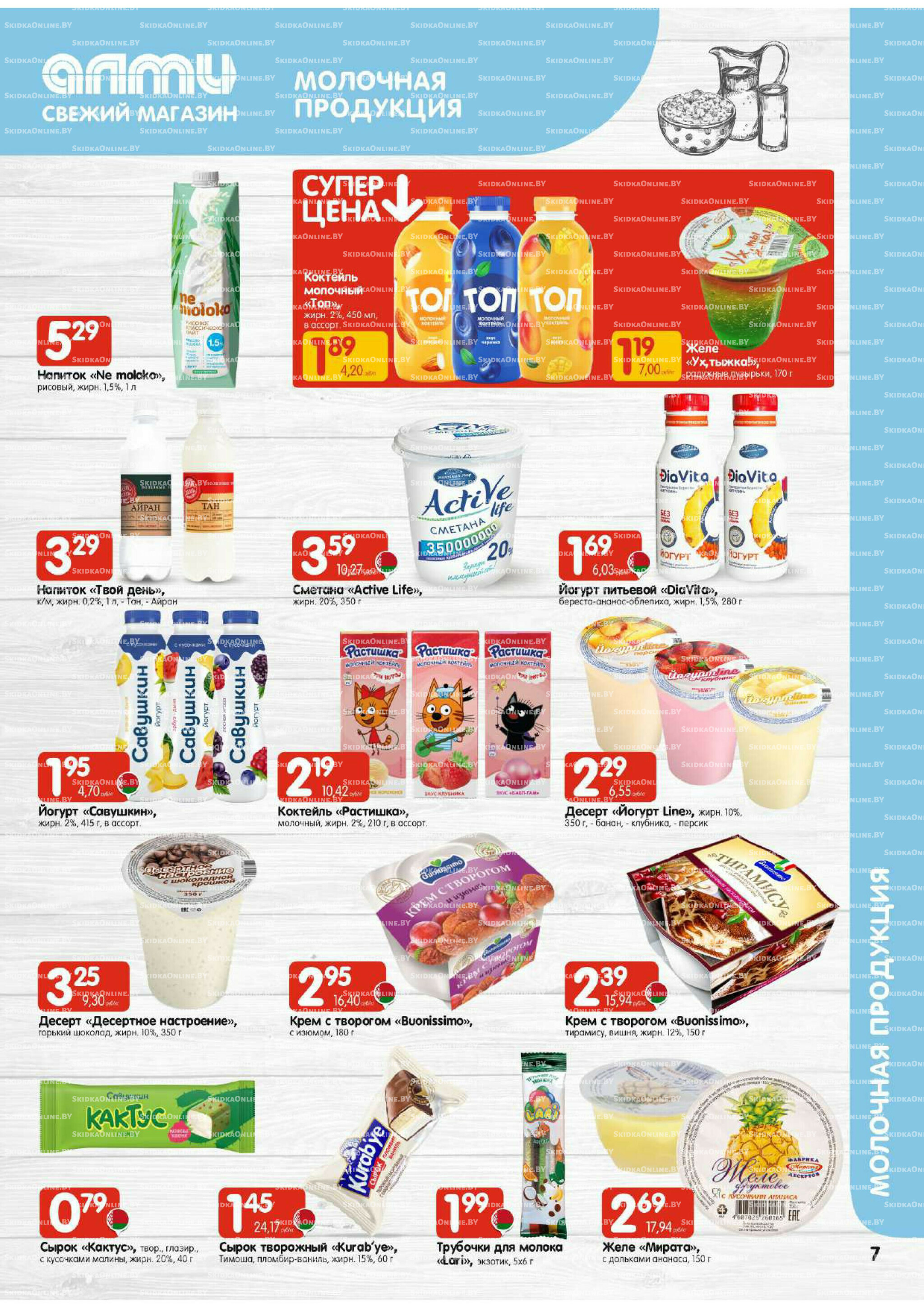 Акционная листовка! (для супермаркетов) 2  - 8 Октября 2025 7