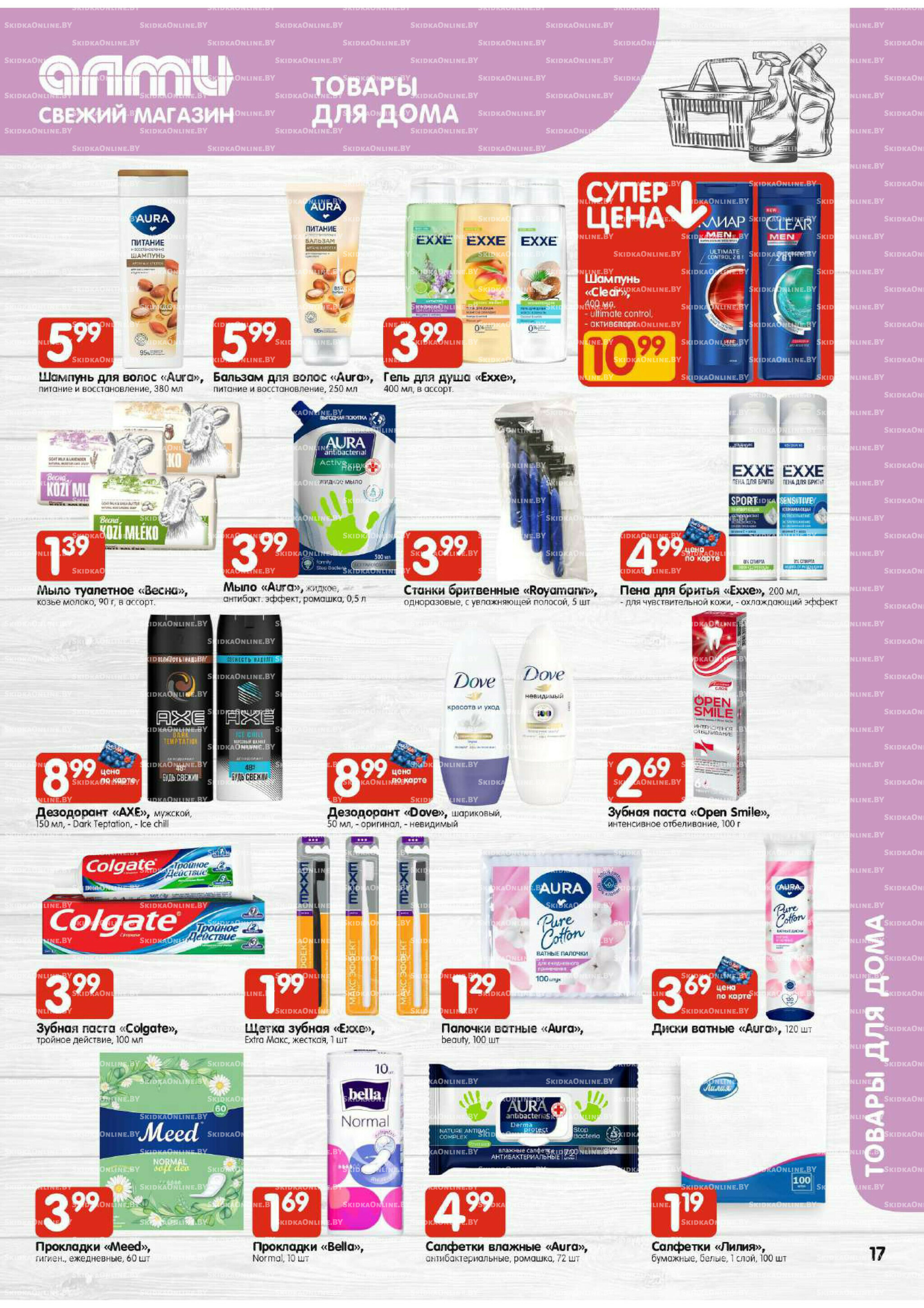 Акционная листовка! (для супермаркетов) 2  - 8 Октября 2025 17