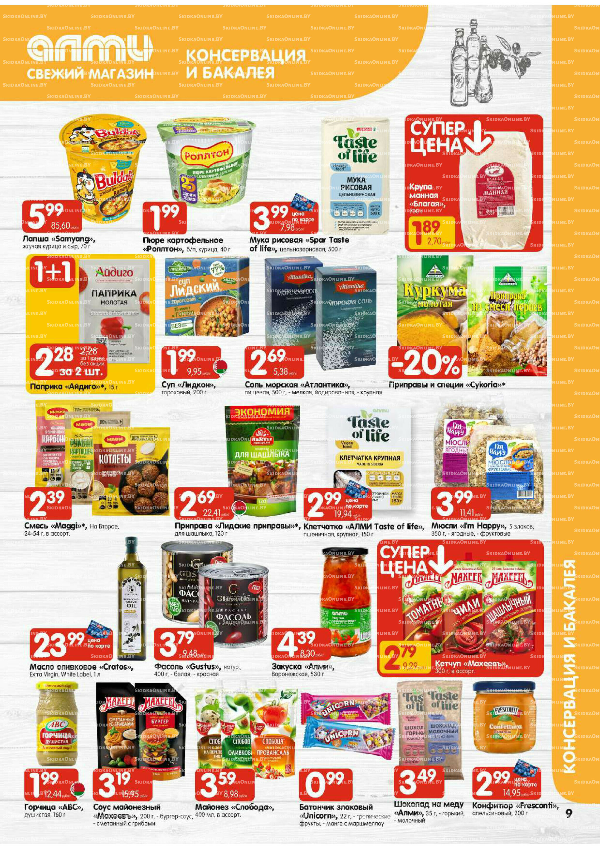 Акционная листовка (Алми только для гастрономов) 2  - 8 Октября 2025 9