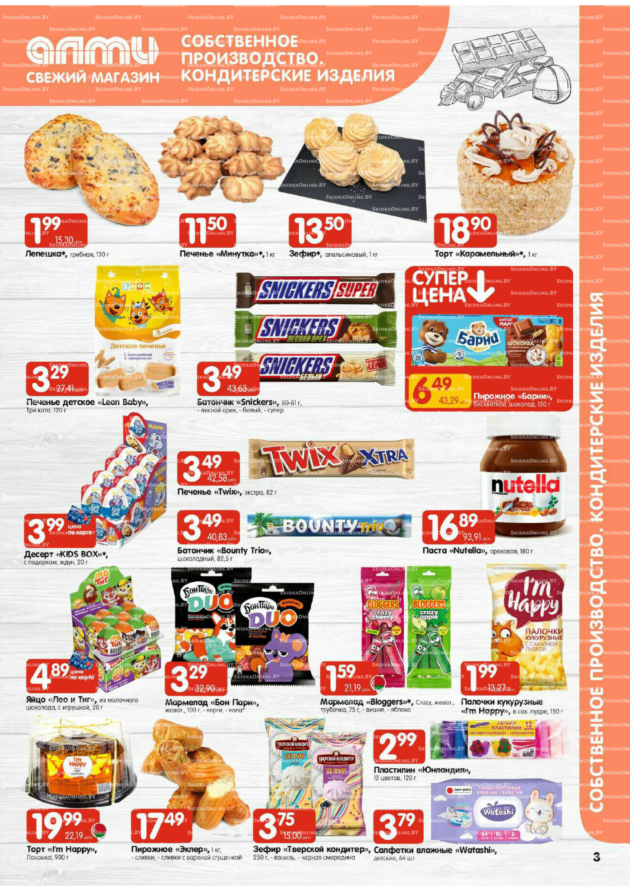 Акционная листовка (Алми только для гастрономов) 2  - 8 Октября 2025 3