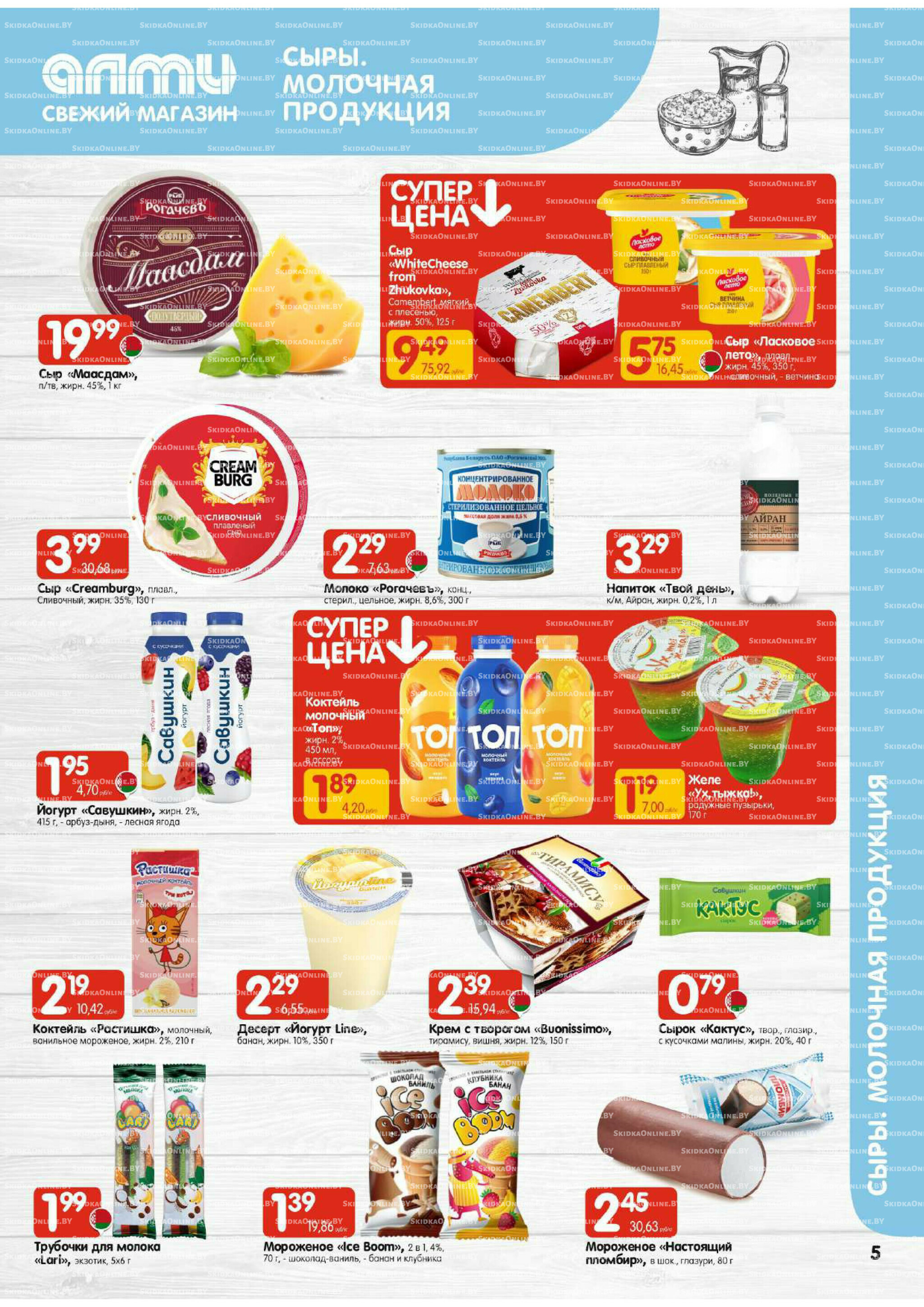 Акционная листовка (Алми только для гастрономов) 2  - 8 Октября 2025 5