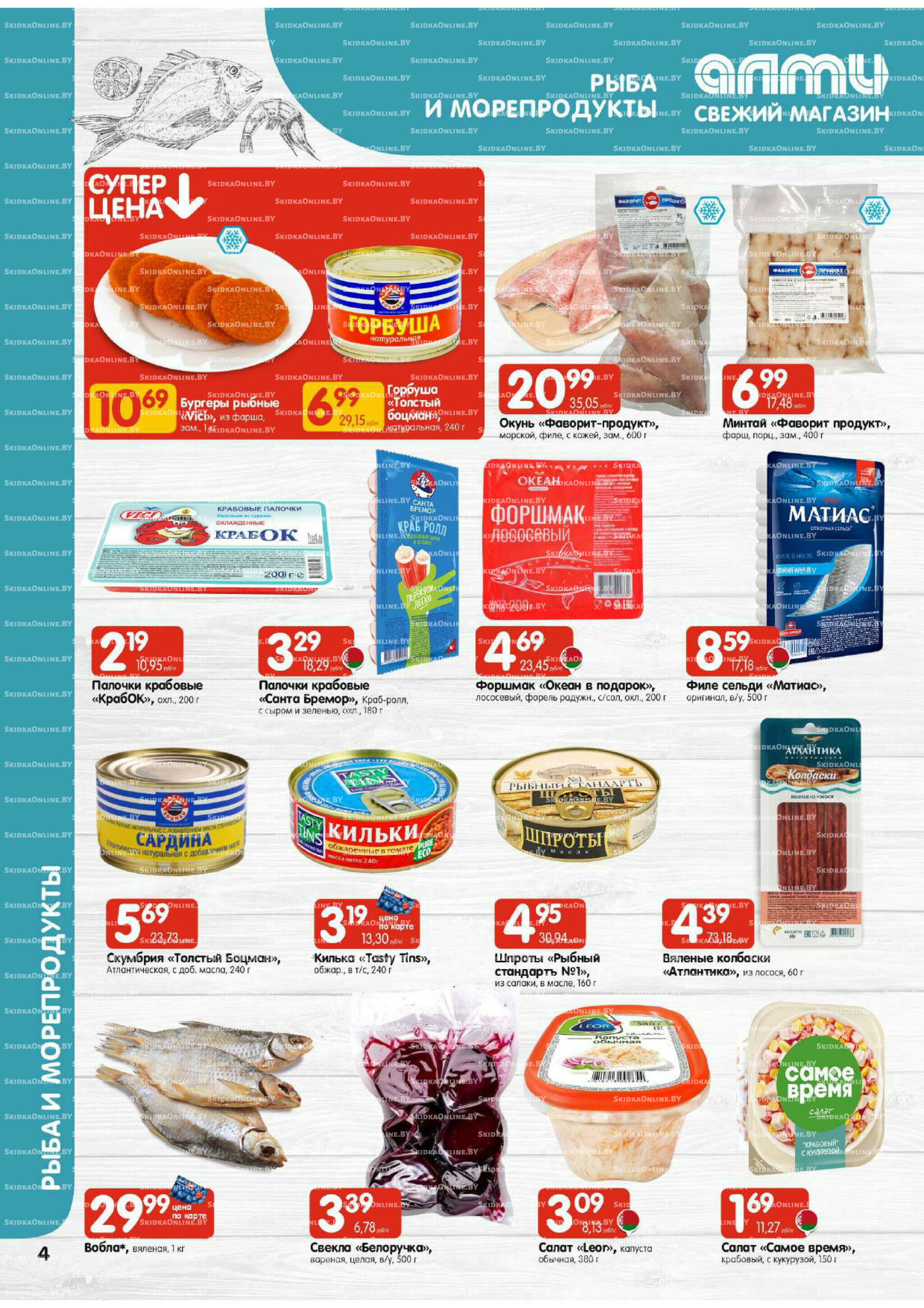 Акционная листовка (Алми только для гастрономов) 2  - 8 Октября 2025 4