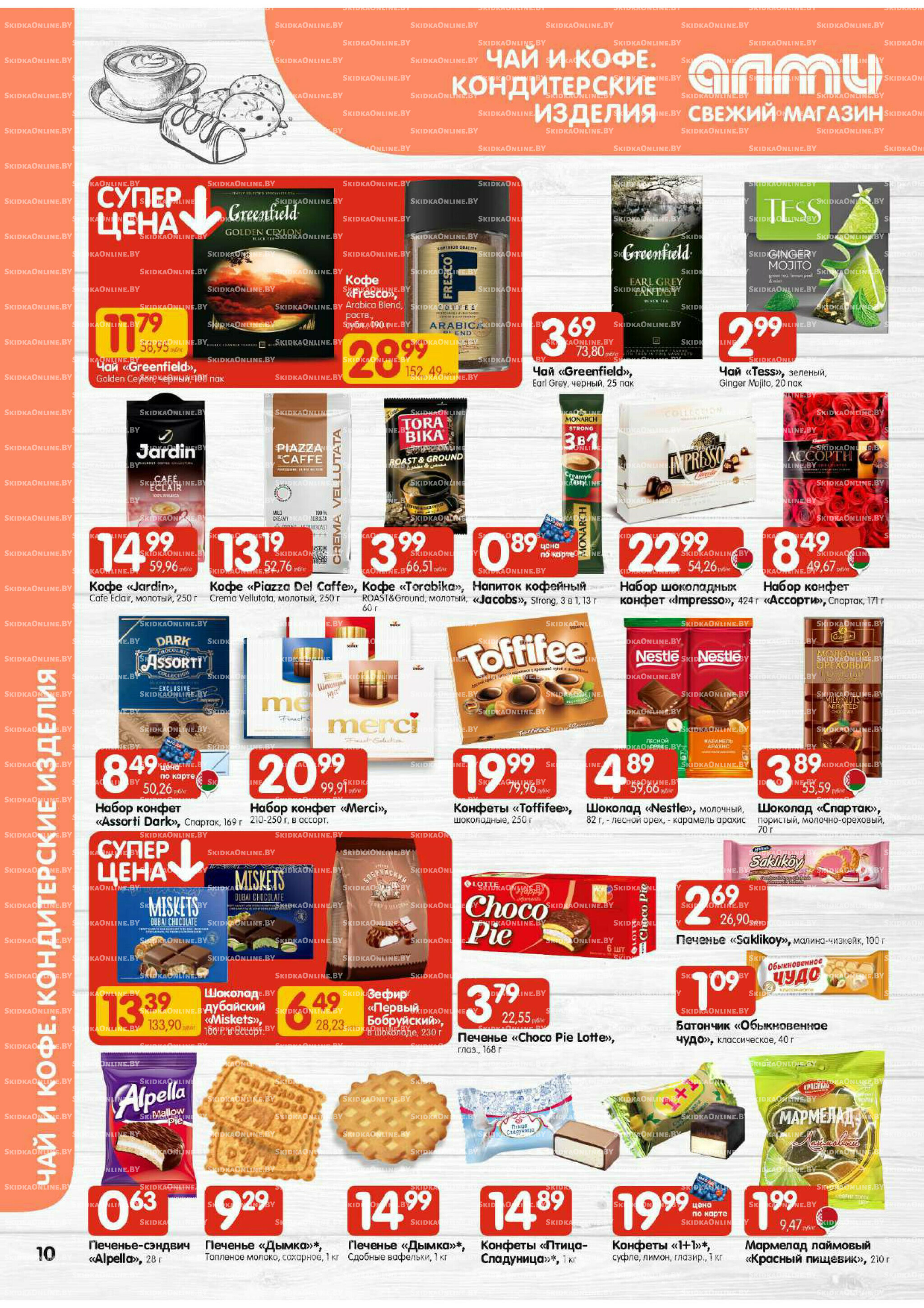 Акционная листовка (Алми только для гастрономов) 2  - 8 Октября 2025 10