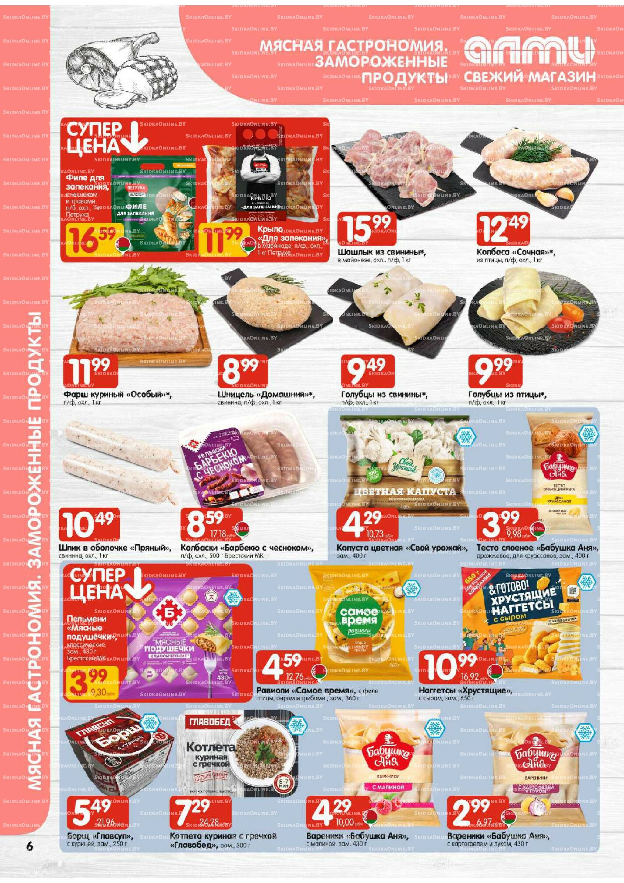 Акционная листовка (Алми только для гастрономов) 2  - 8 Октября 2025 6