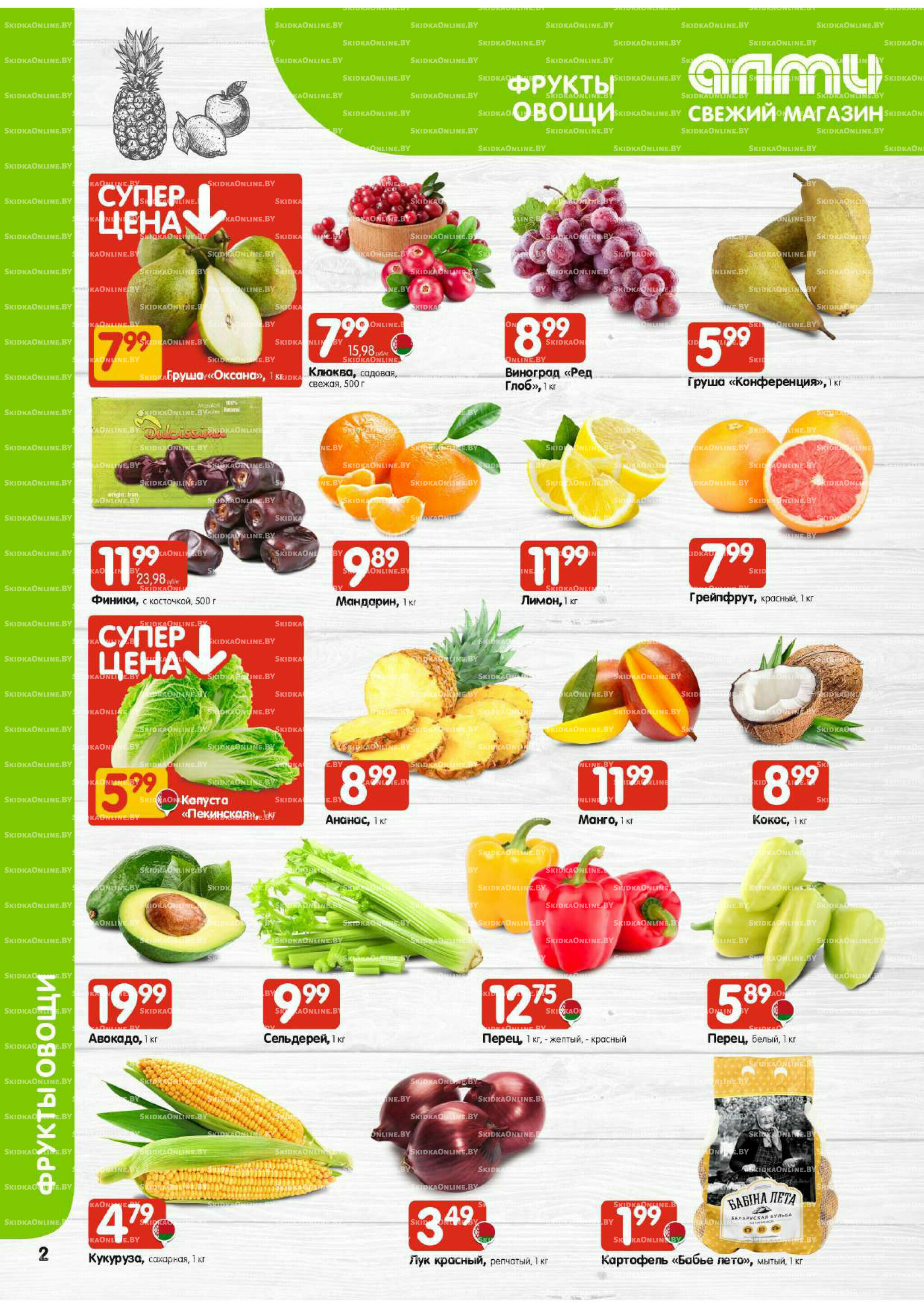 Акционная листовка (Алми только для гастрономов) 2  - 8 Октября 2025 2